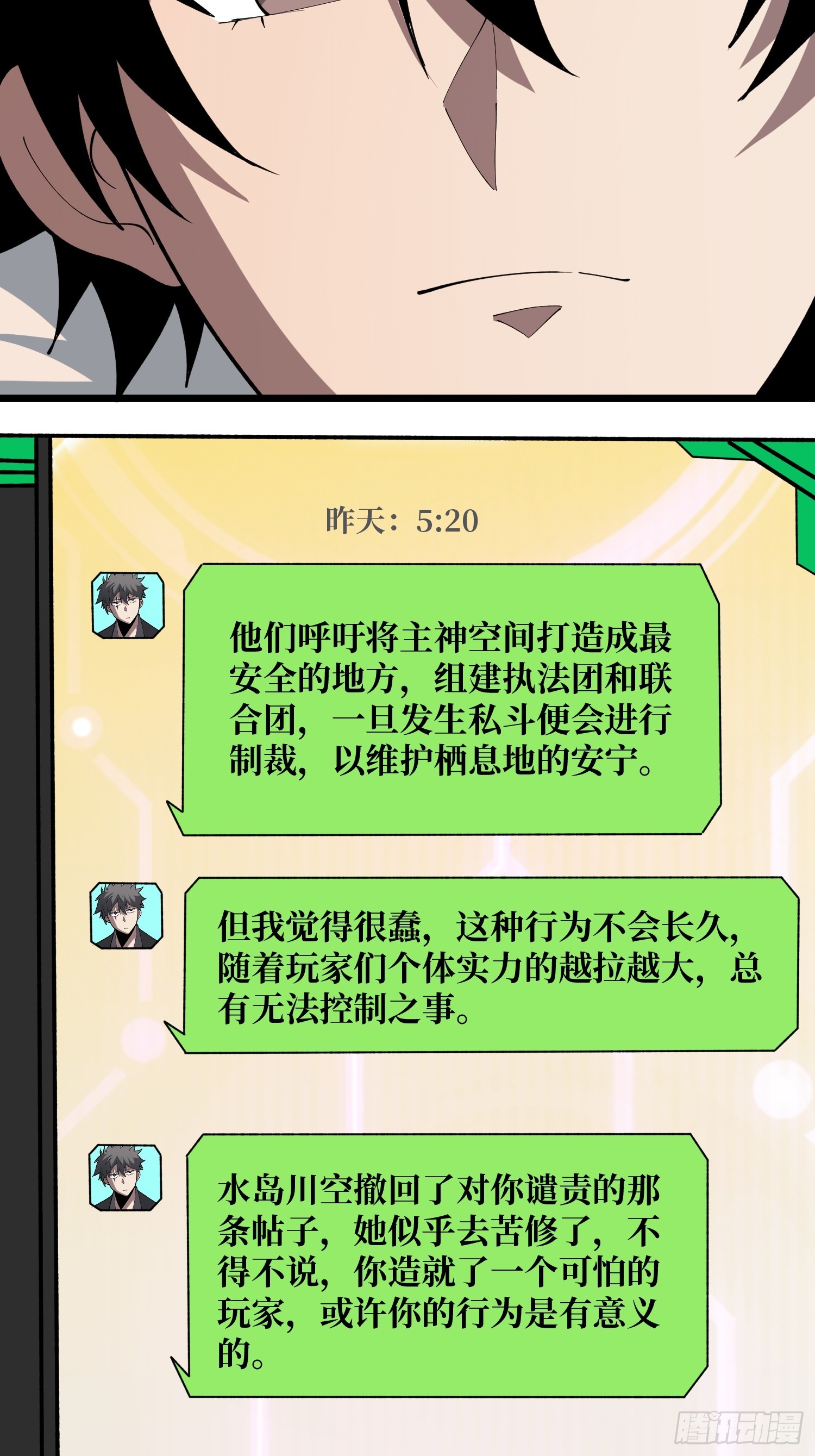 第58话 他在诅咒我(1/2)-第59话