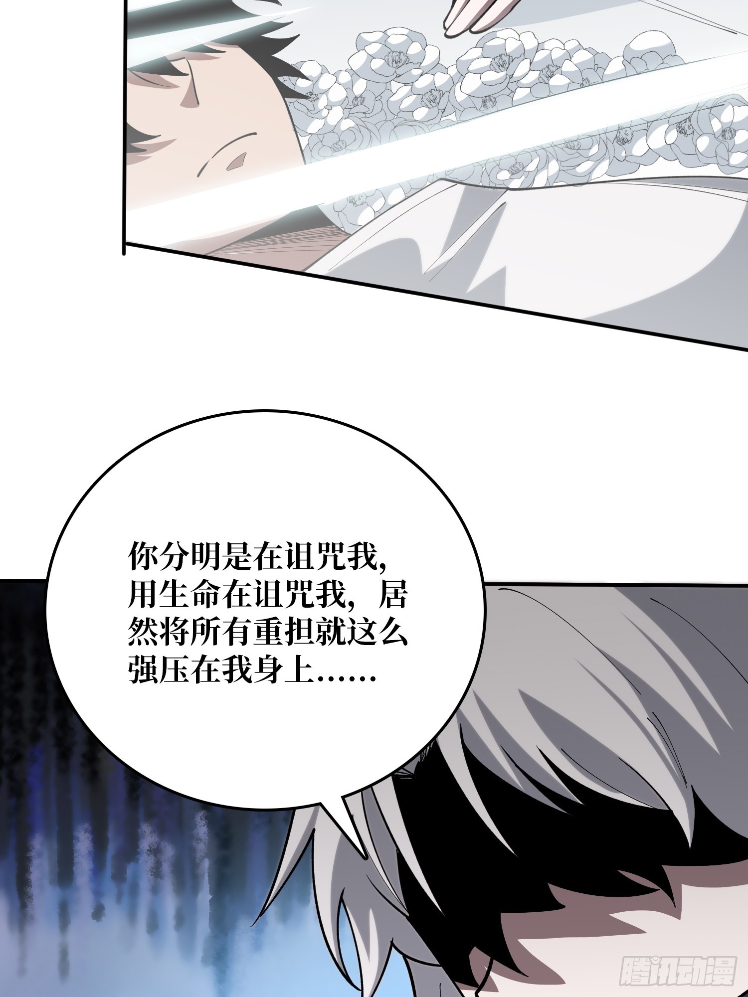 第58话 他在诅咒我(1/2)-第59话