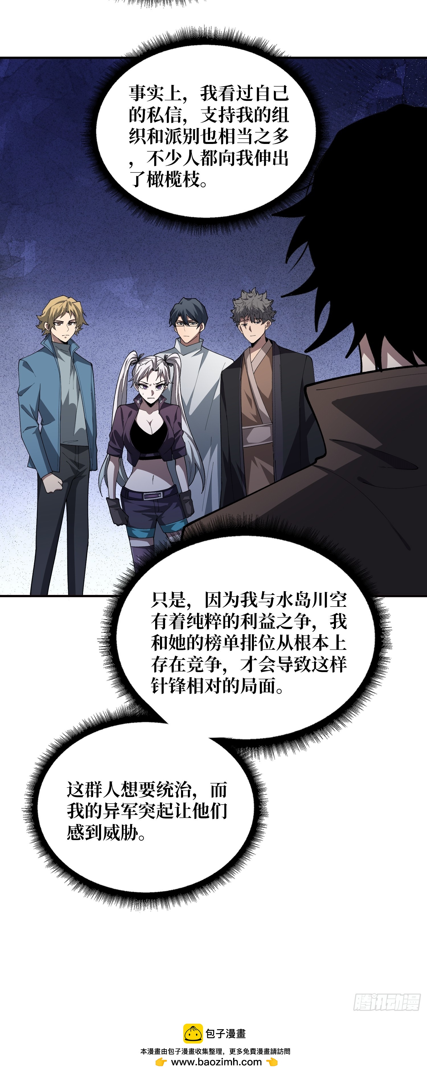 第58话 他在诅咒我(1/2)-第59话