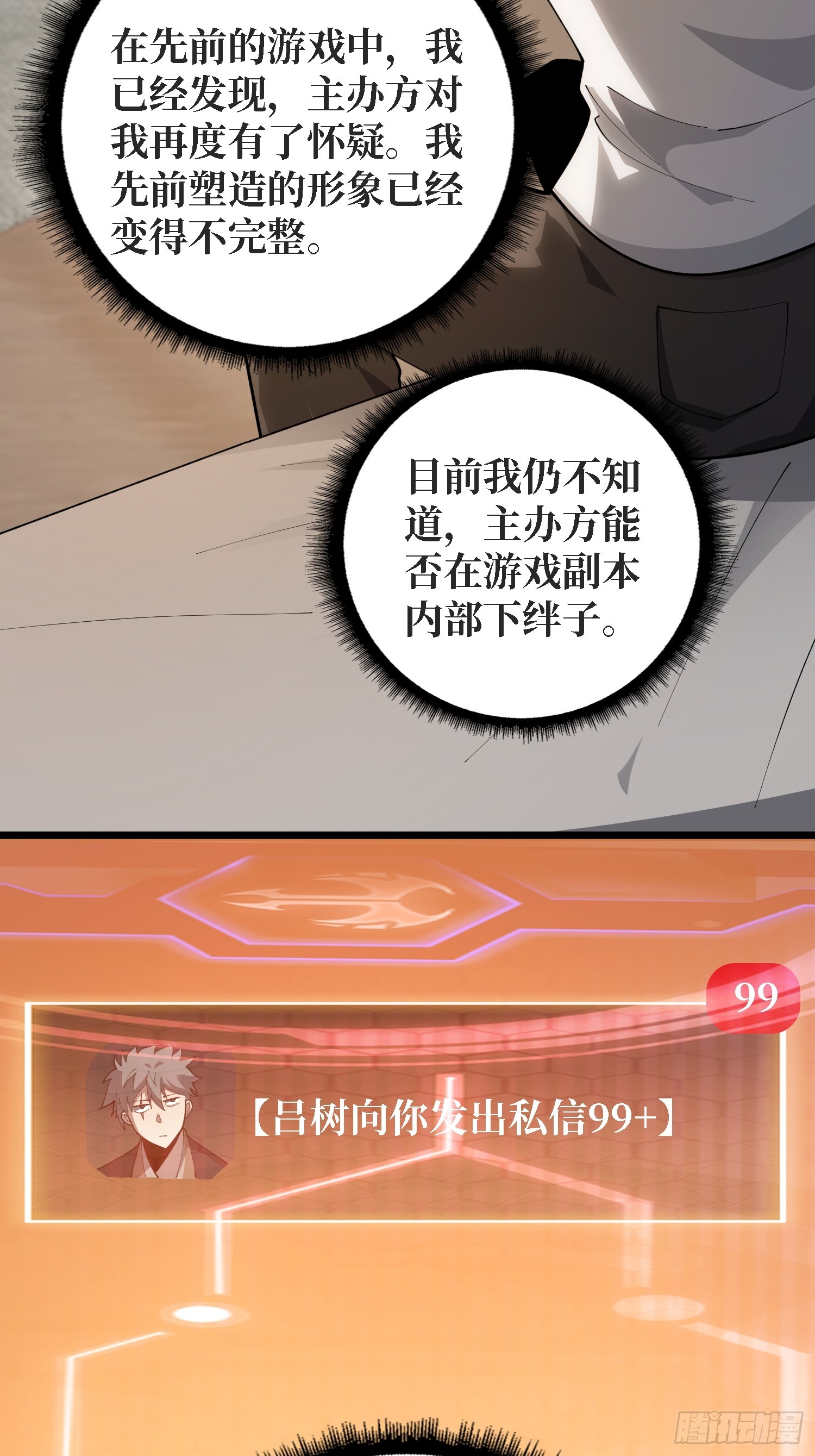 第58话 他在诅咒我(1/2)-第59话