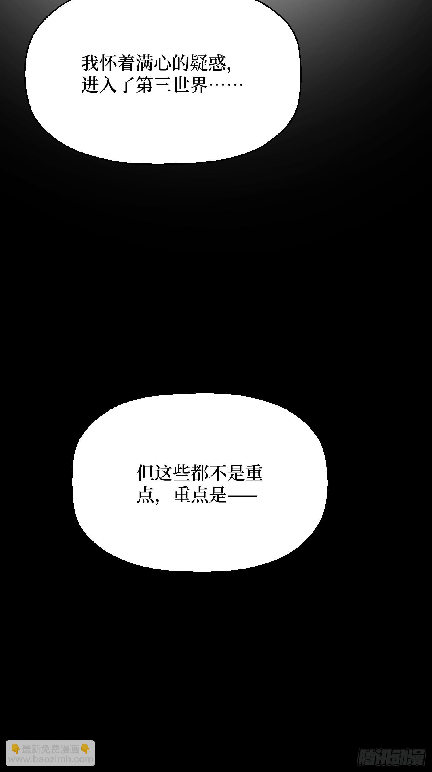 第60话 第三世界副本(1/2)-第61话