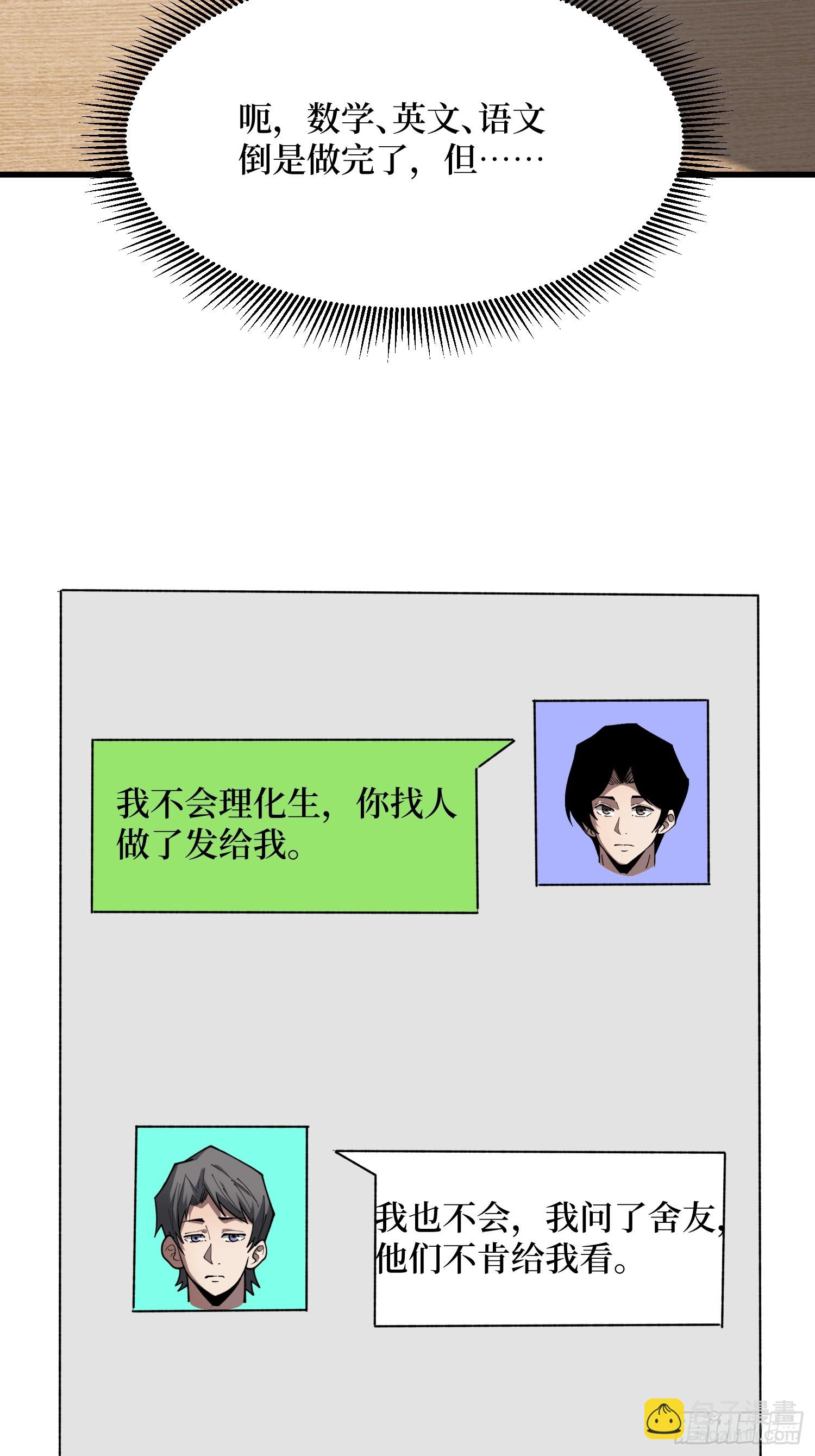 第64话 不会做，要死了-第65话