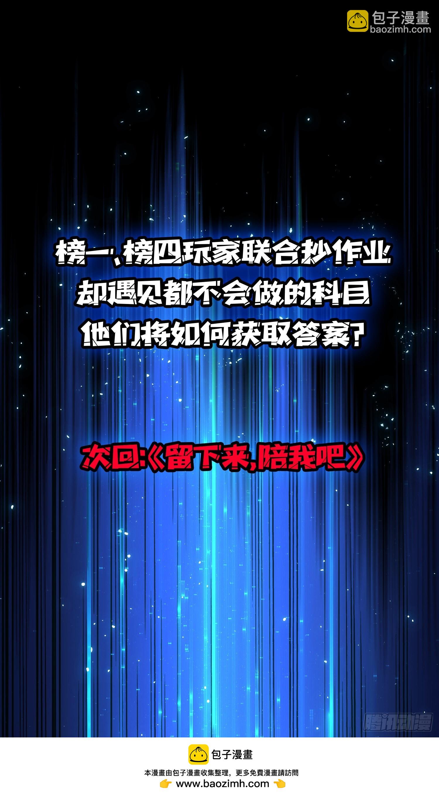 第64话 不会做，要死了-第65话