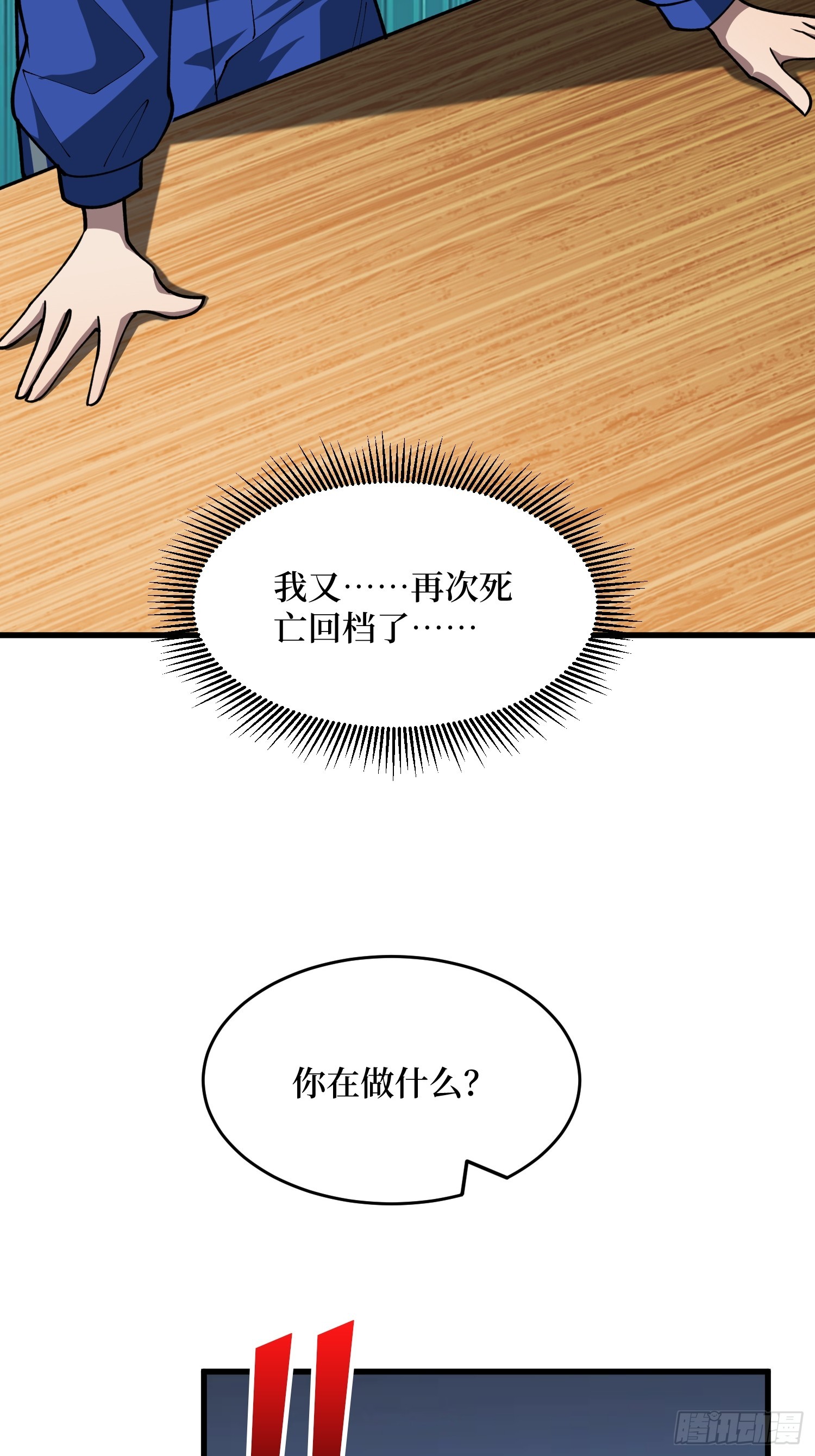 第70话  BE5&middot;沉眠(1/2)-第71话