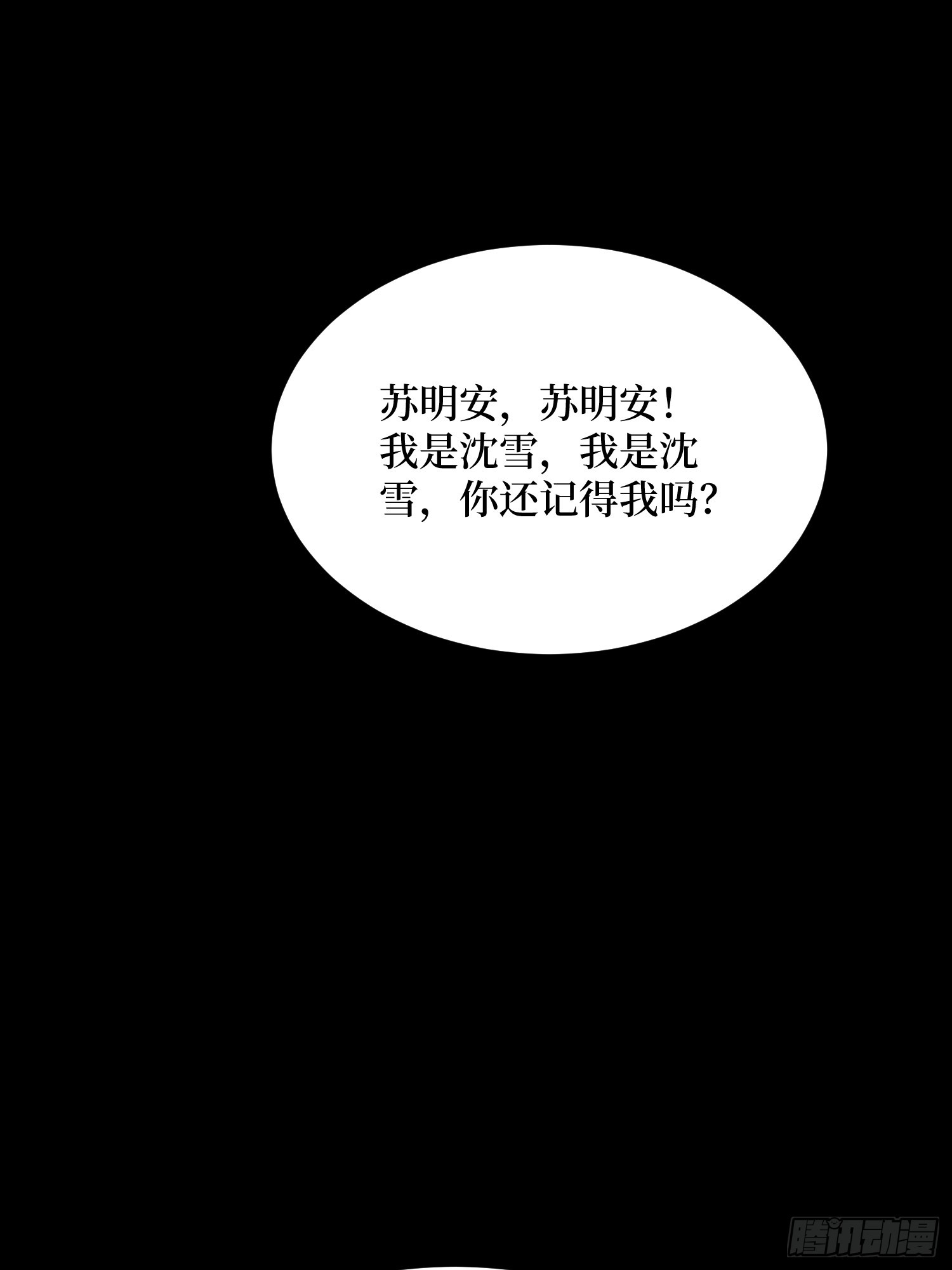 第70话  BE5&middot;沉眠(1/2)-第71话