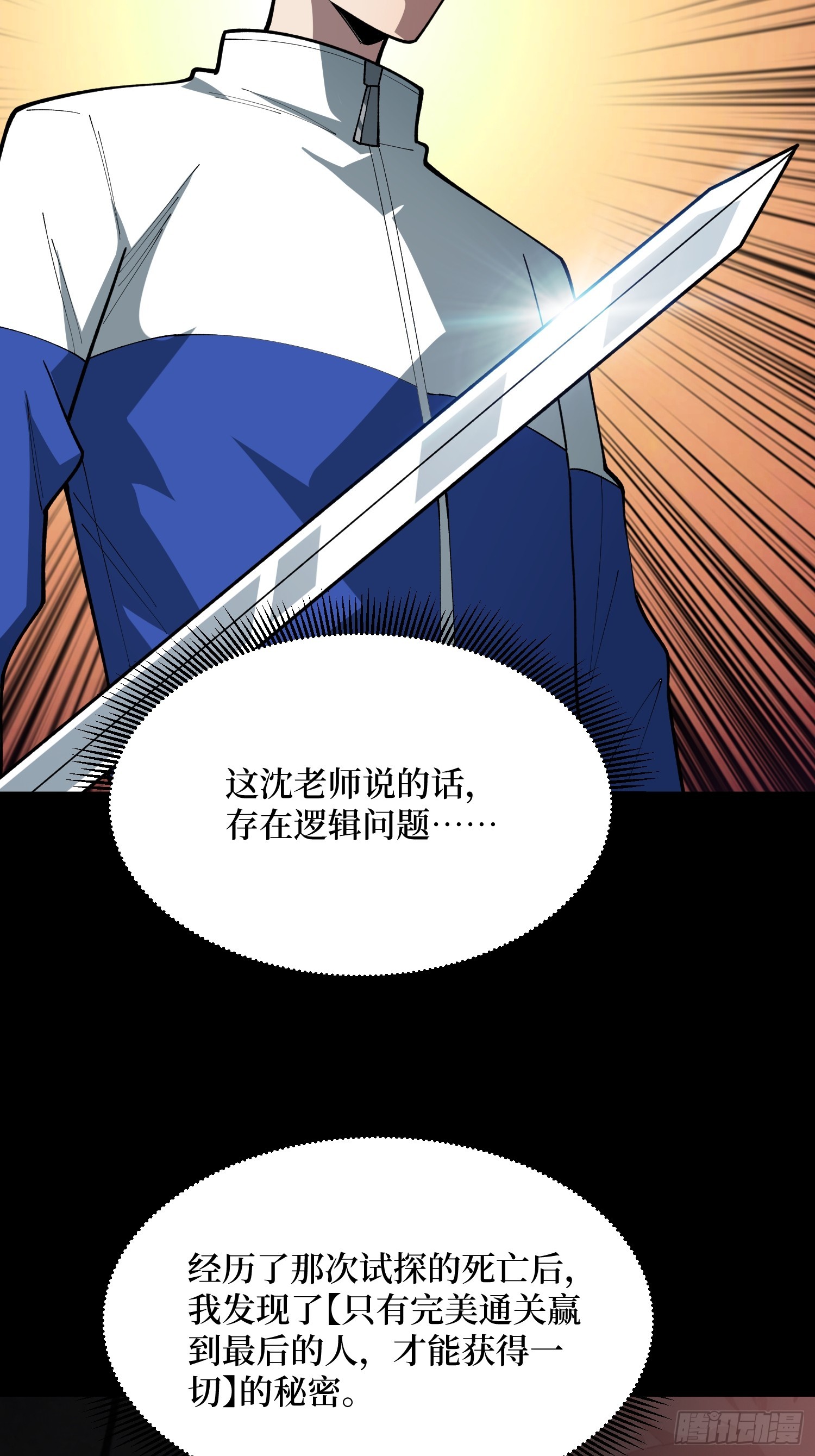 第72话 喂，给我做得漂亮点吧(1/2)-第73话