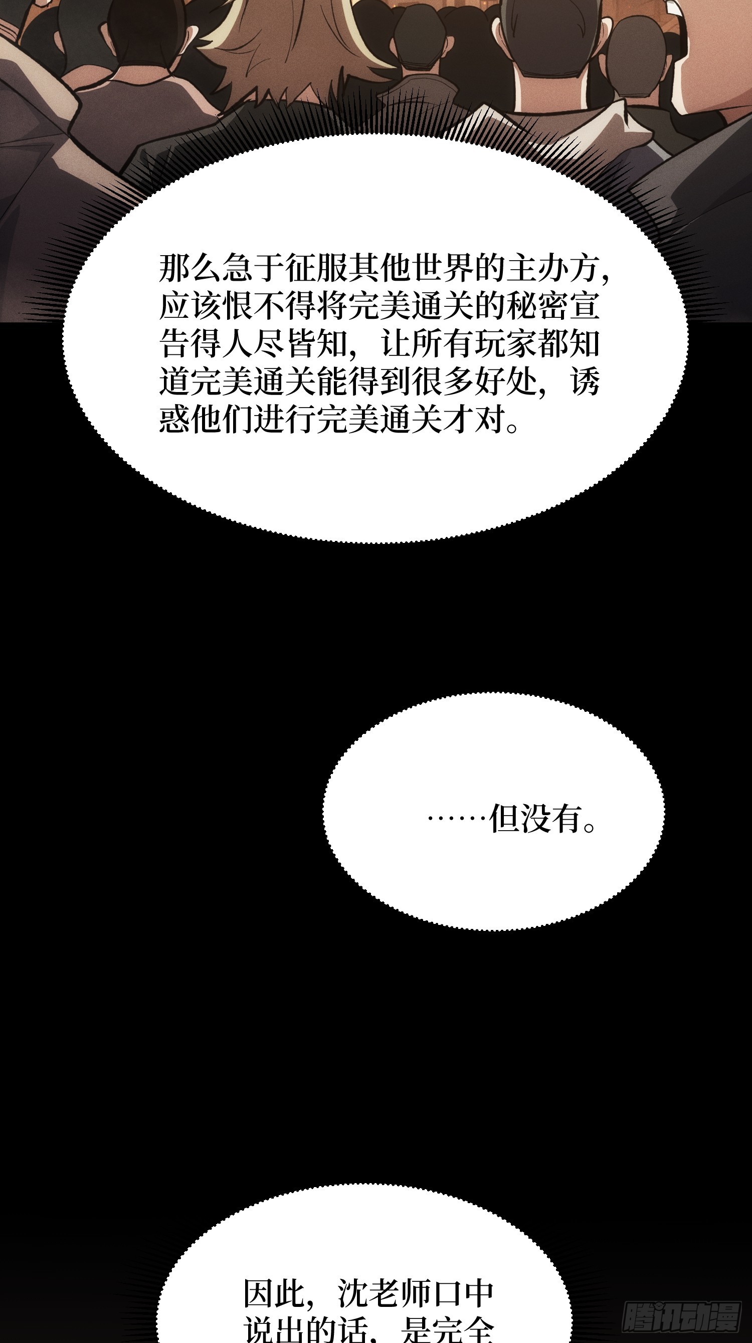 第72话 喂，给我做得漂亮点吧(1/2)-第73话
