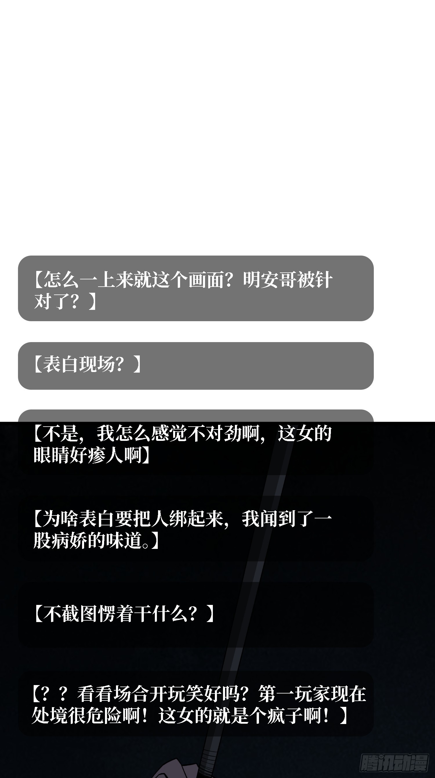 第74话 与我一起成为永恒吧-第75话
