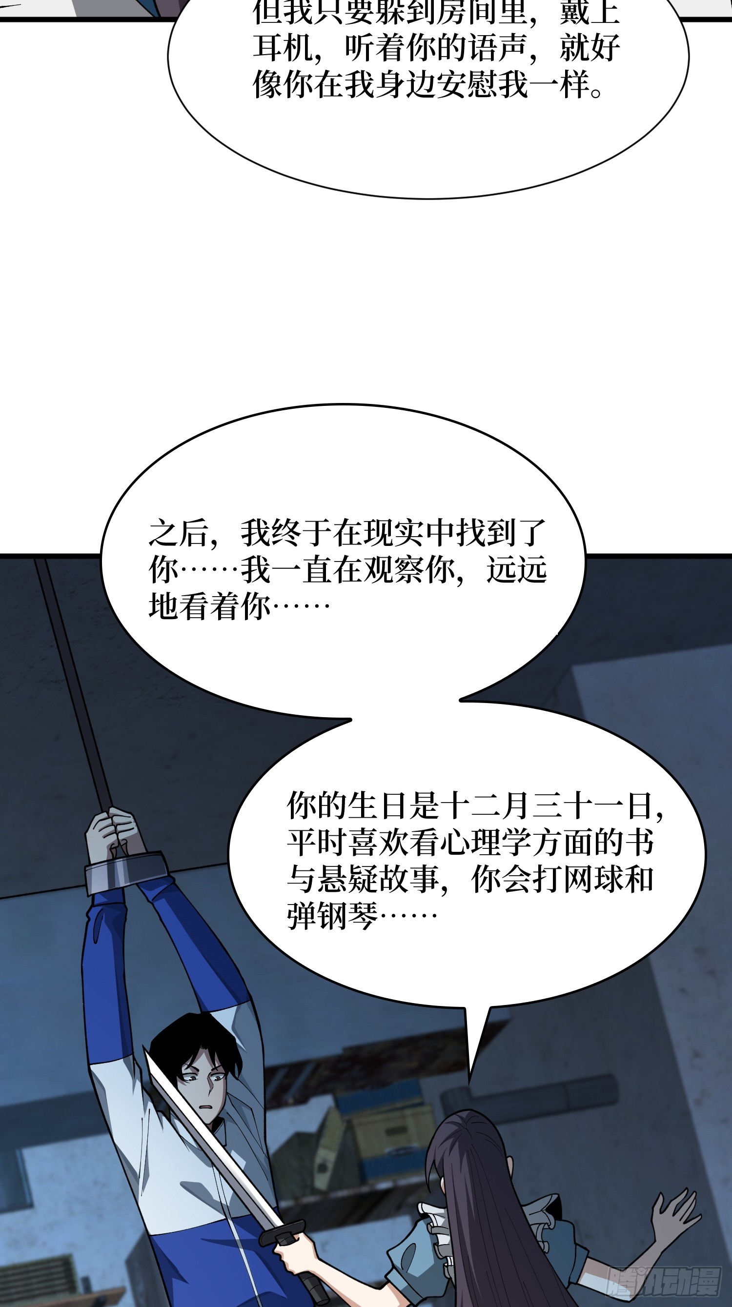 第74话 与我一起成为永恒吧-第75话