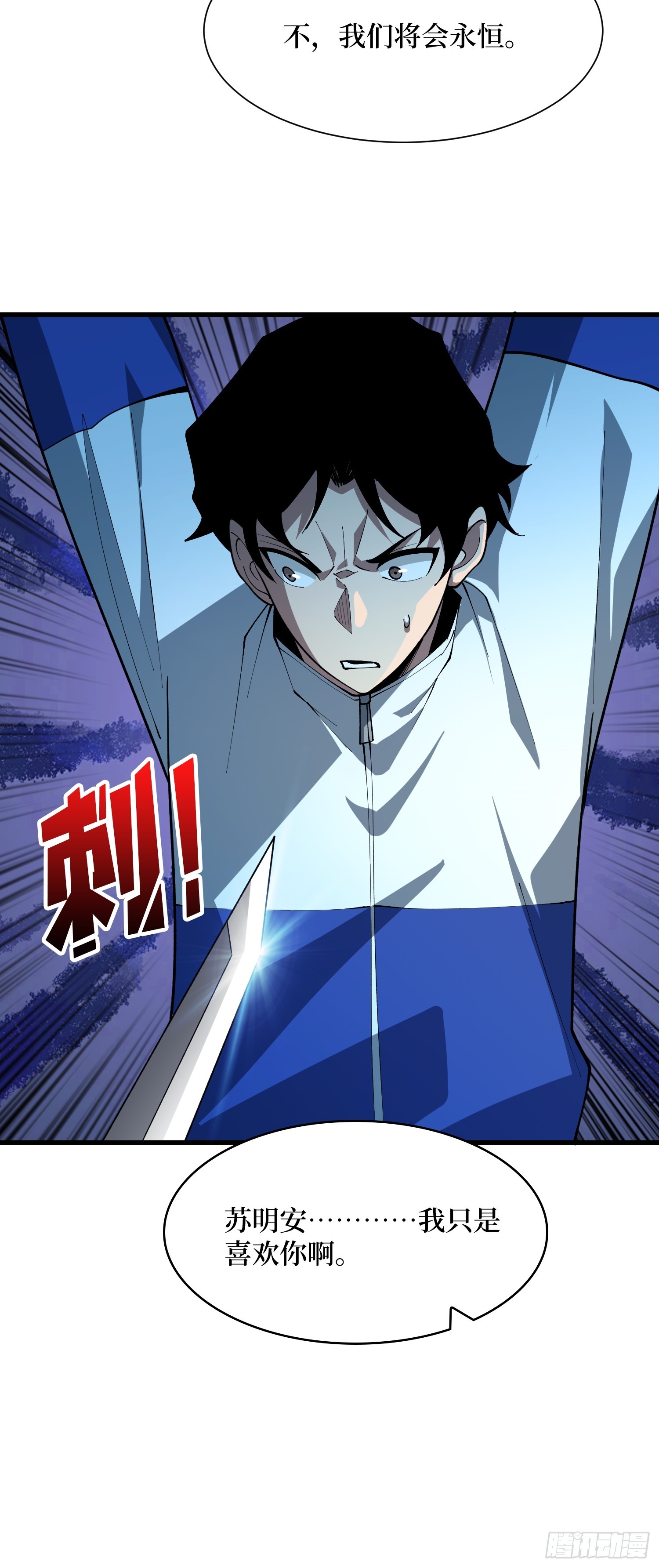 第74话 与我一起成为永恒吧-第75话