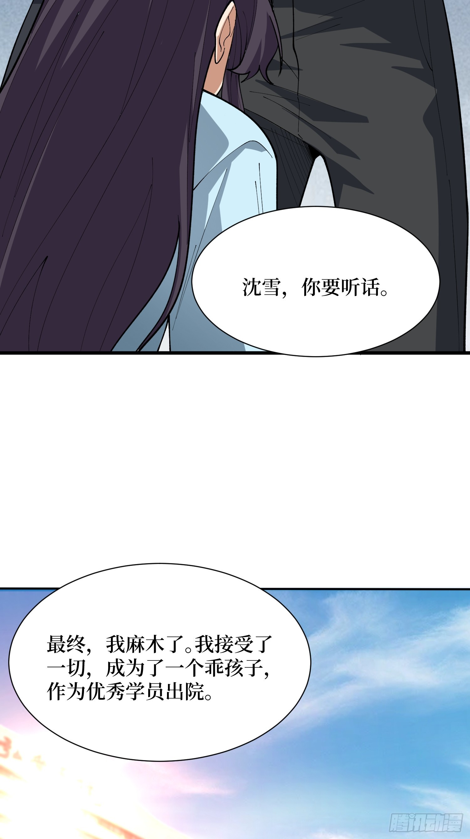第74话 与我一起成为永恒吧-第75话