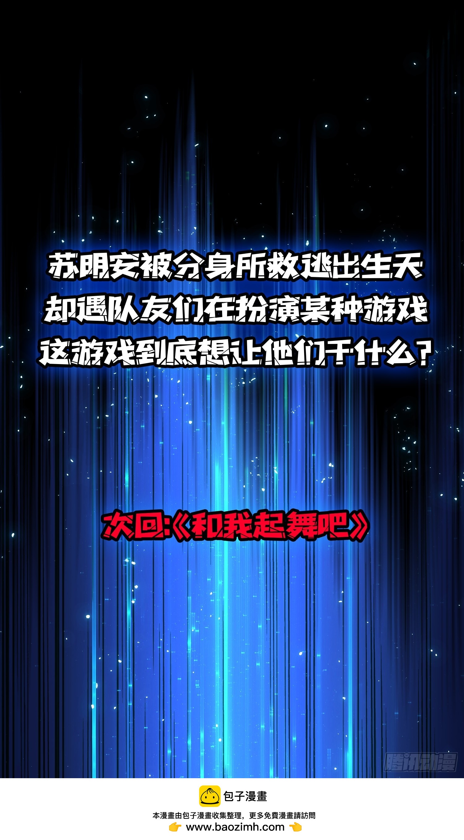 第74话 与我一起成为永恒吧-第75话
