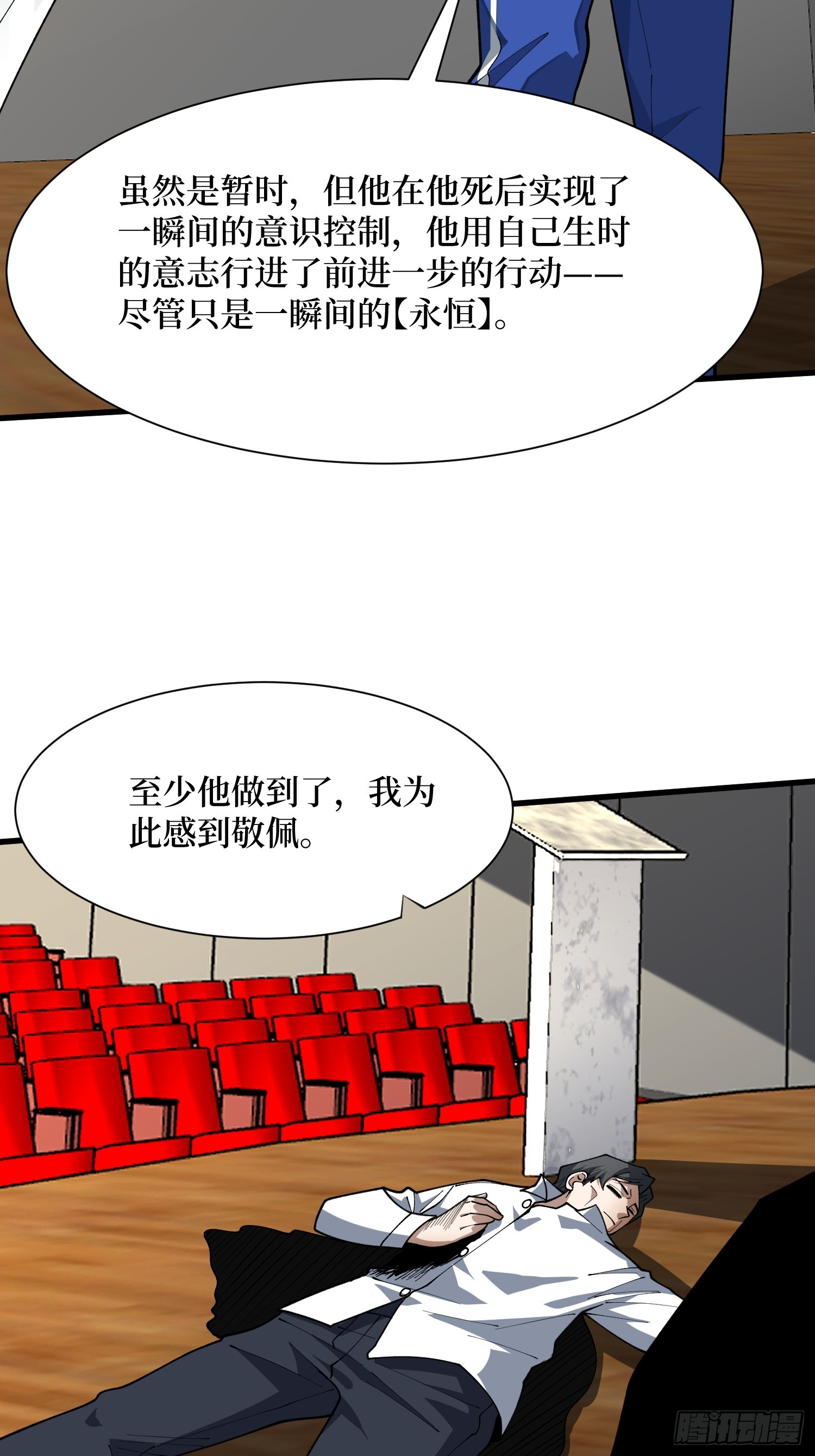 第76话 她的十二年-第77话