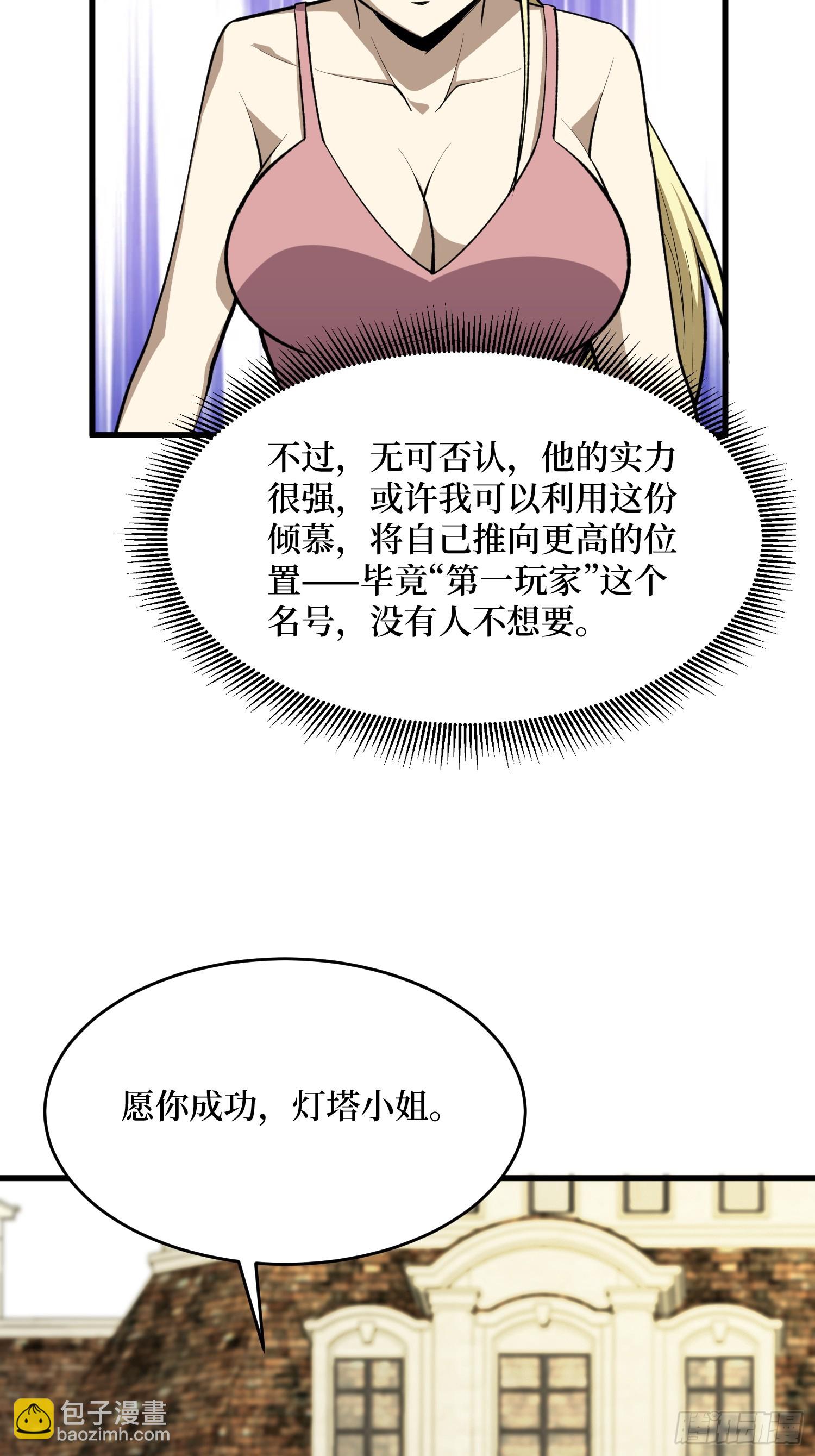 第90话 愿你成功，灯塔小姐-第91话