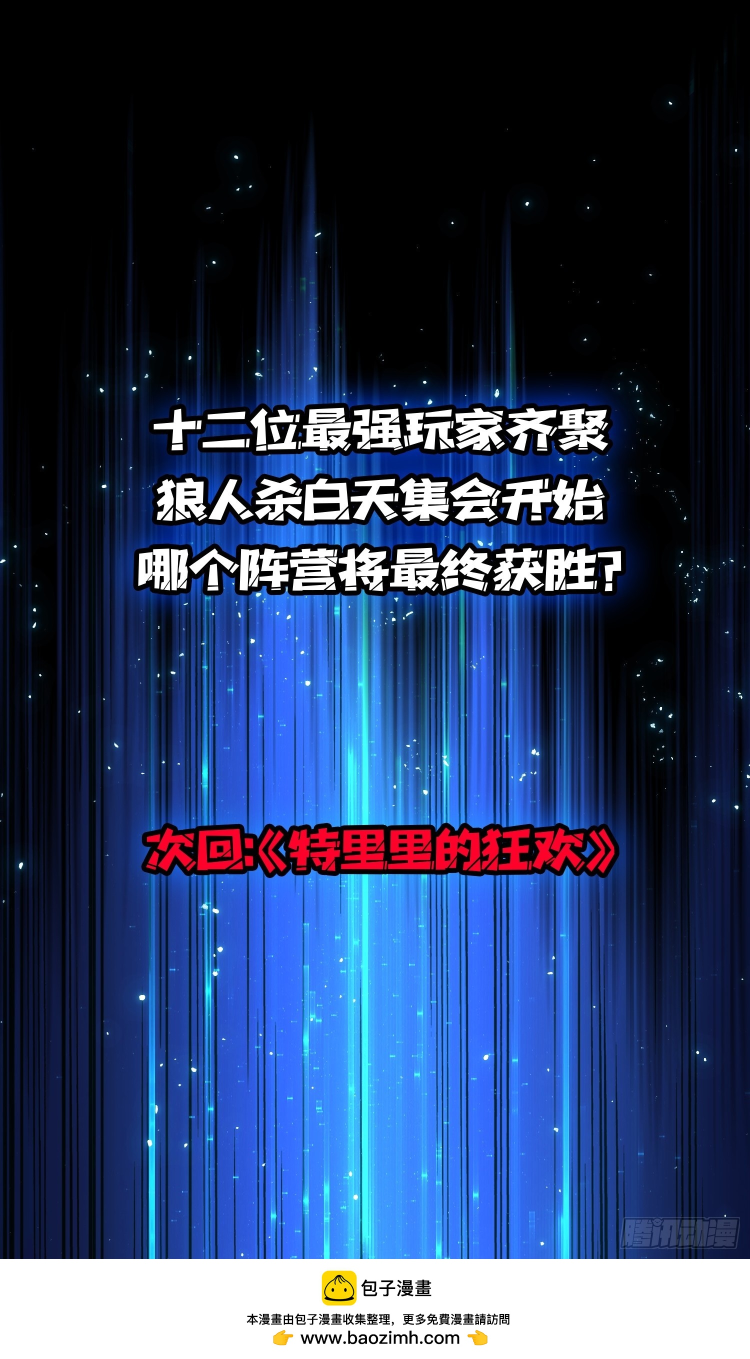 第90话 愿你成功，灯塔小姐-第91话