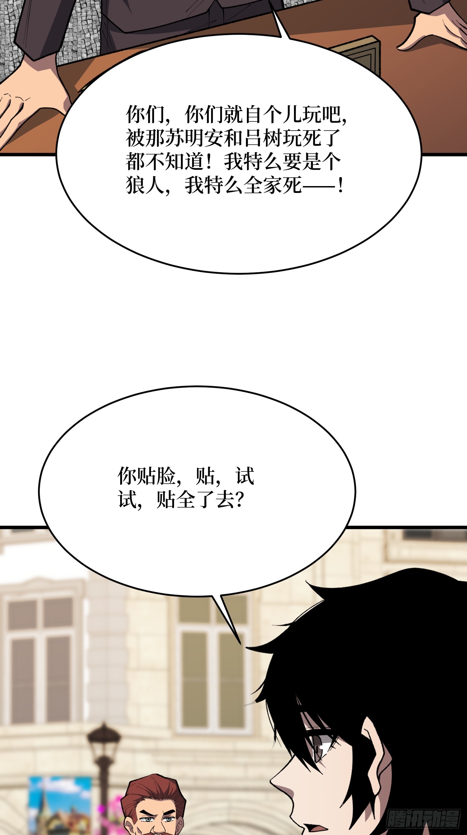 第95话 第五匹狼-第95话