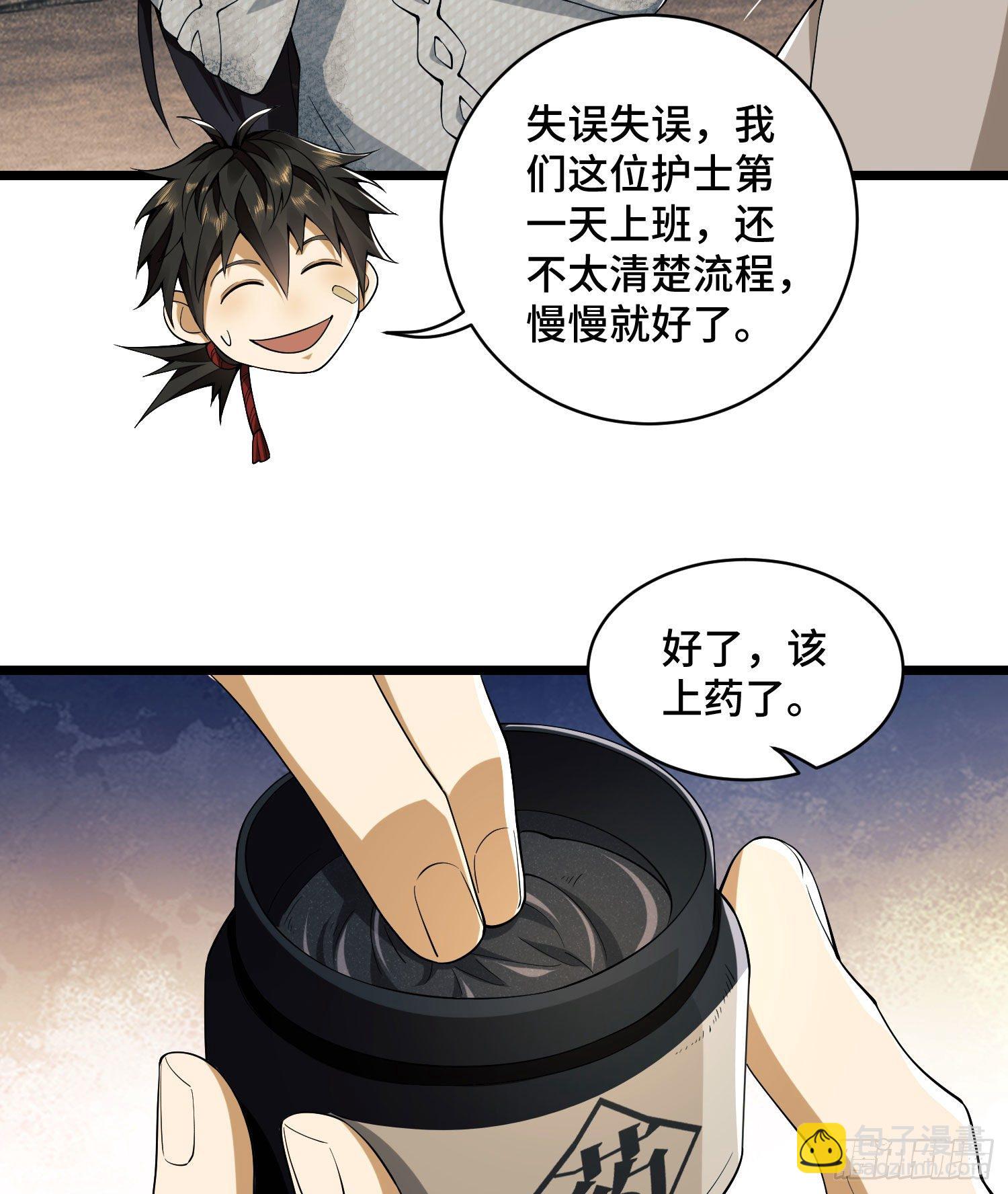 🍼第一序列 09 狼群来袭！ 第28页