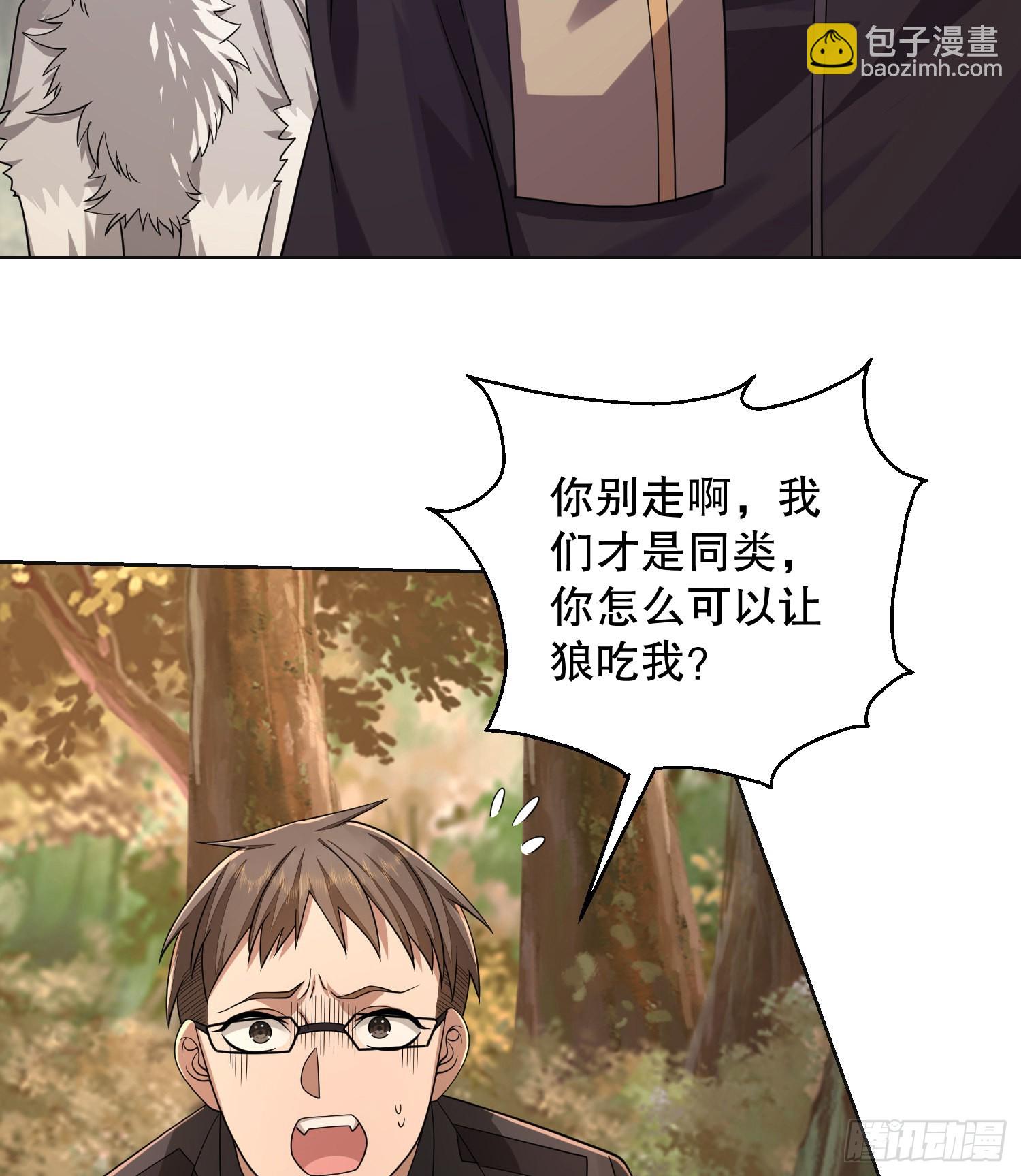 🍼第一序列 108 狼群成精了 第34页