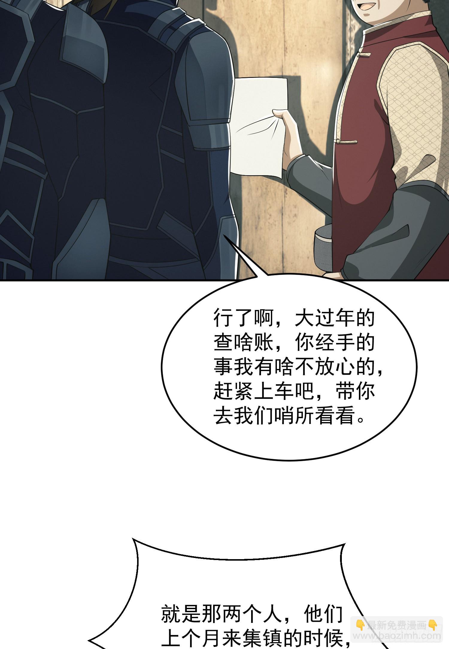 🍼第一序列 110 上尉任小粟 第19页