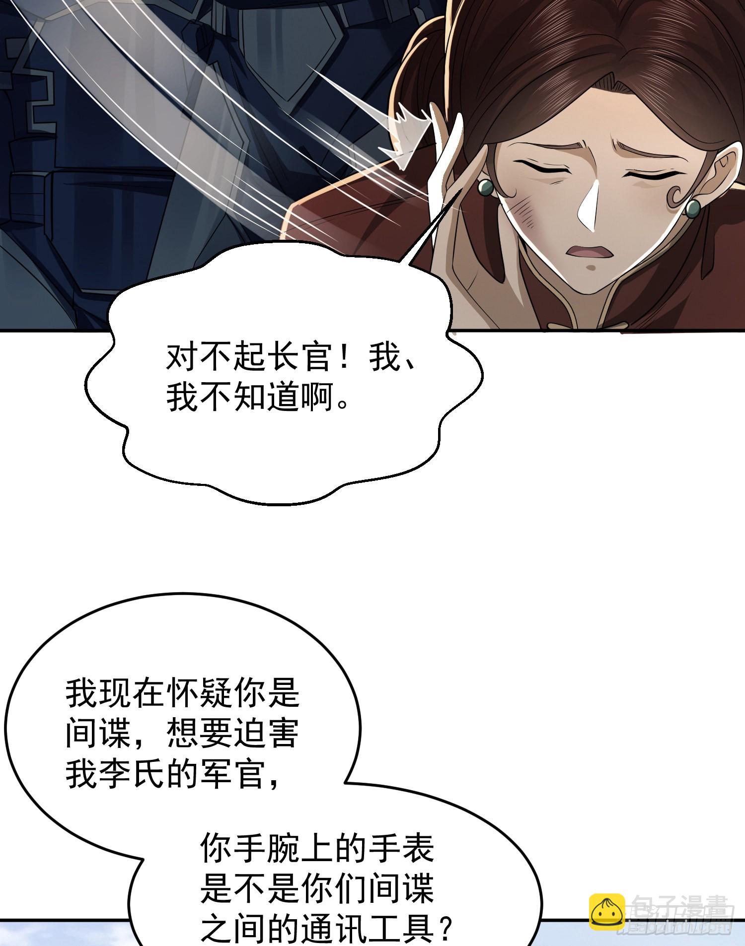 🍼第一序列 110 上尉任小粟 第28页
