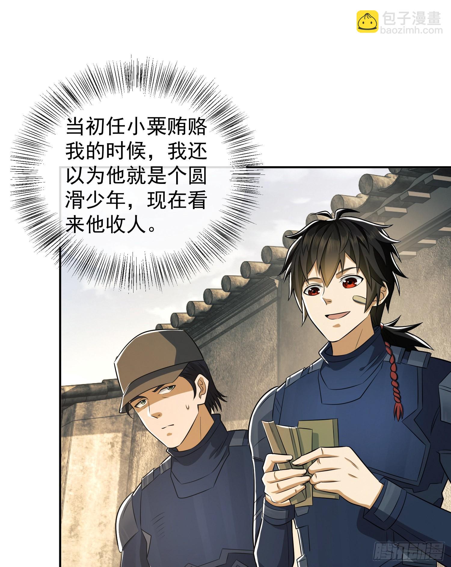 🍼第一序列 110 上尉任小粟 第39页