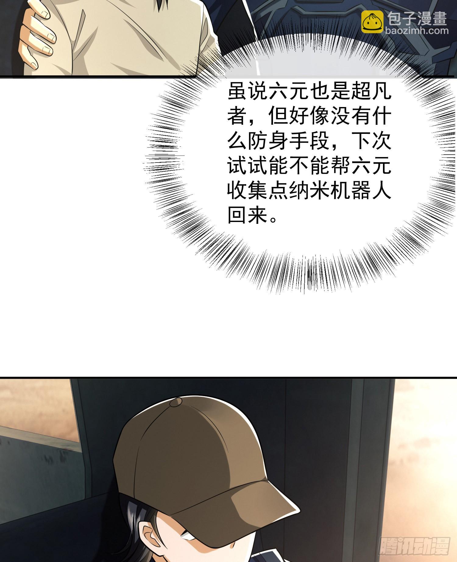🍼第一序列 110 上尉任小粟 第50页