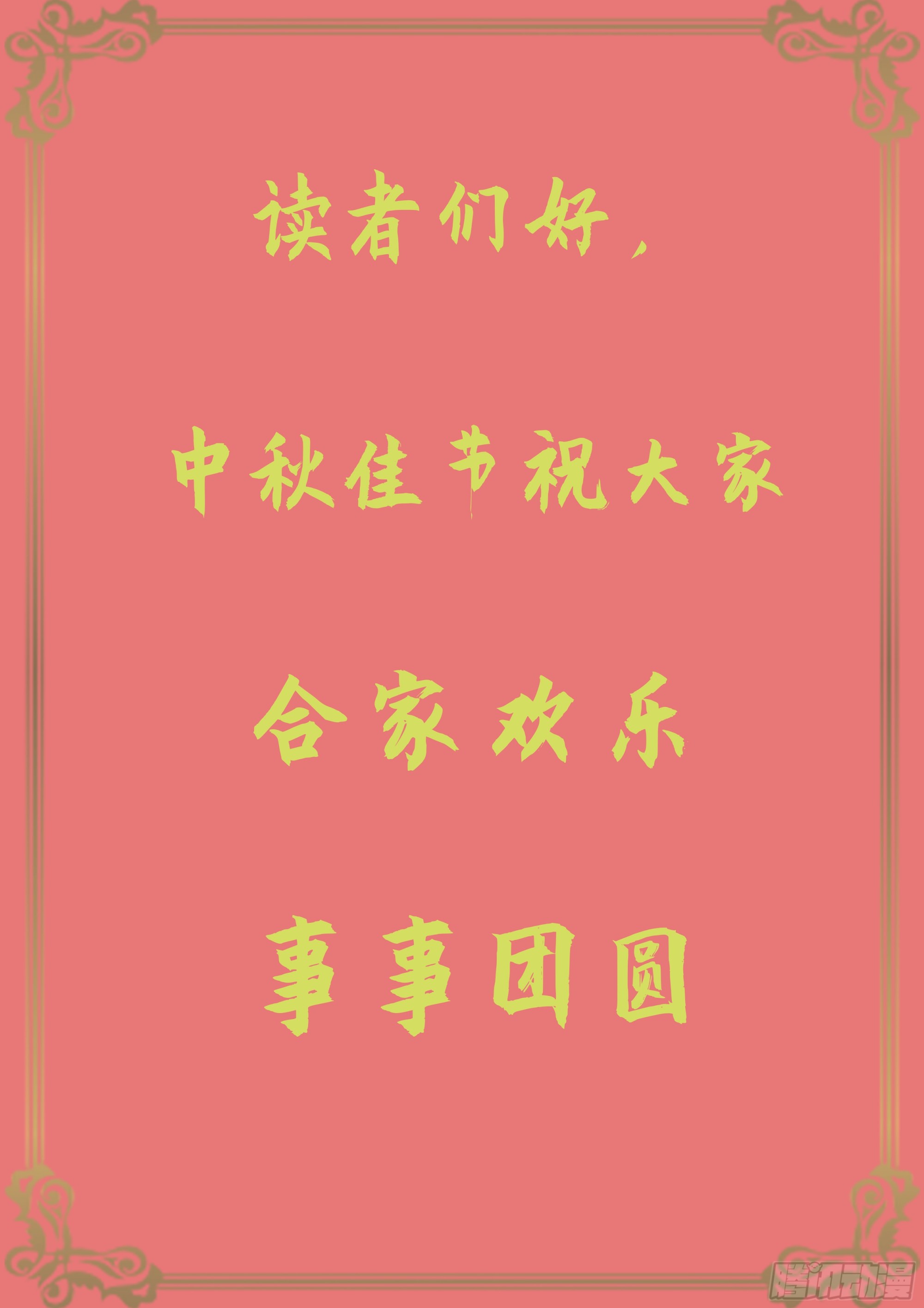 🍼第一序列 月圆中秋 第1页