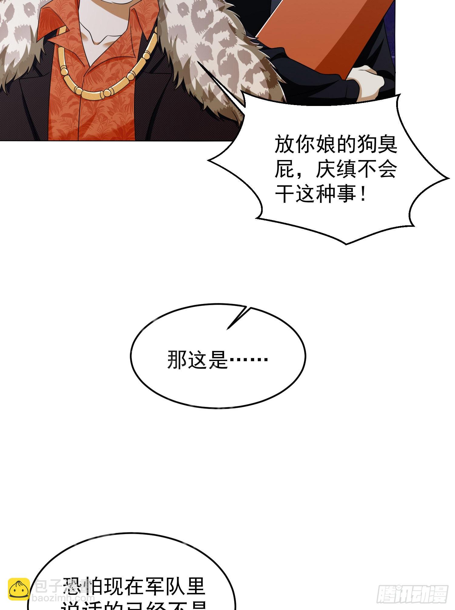 🍼第一序列 145 鸟尽弓藏 第43页