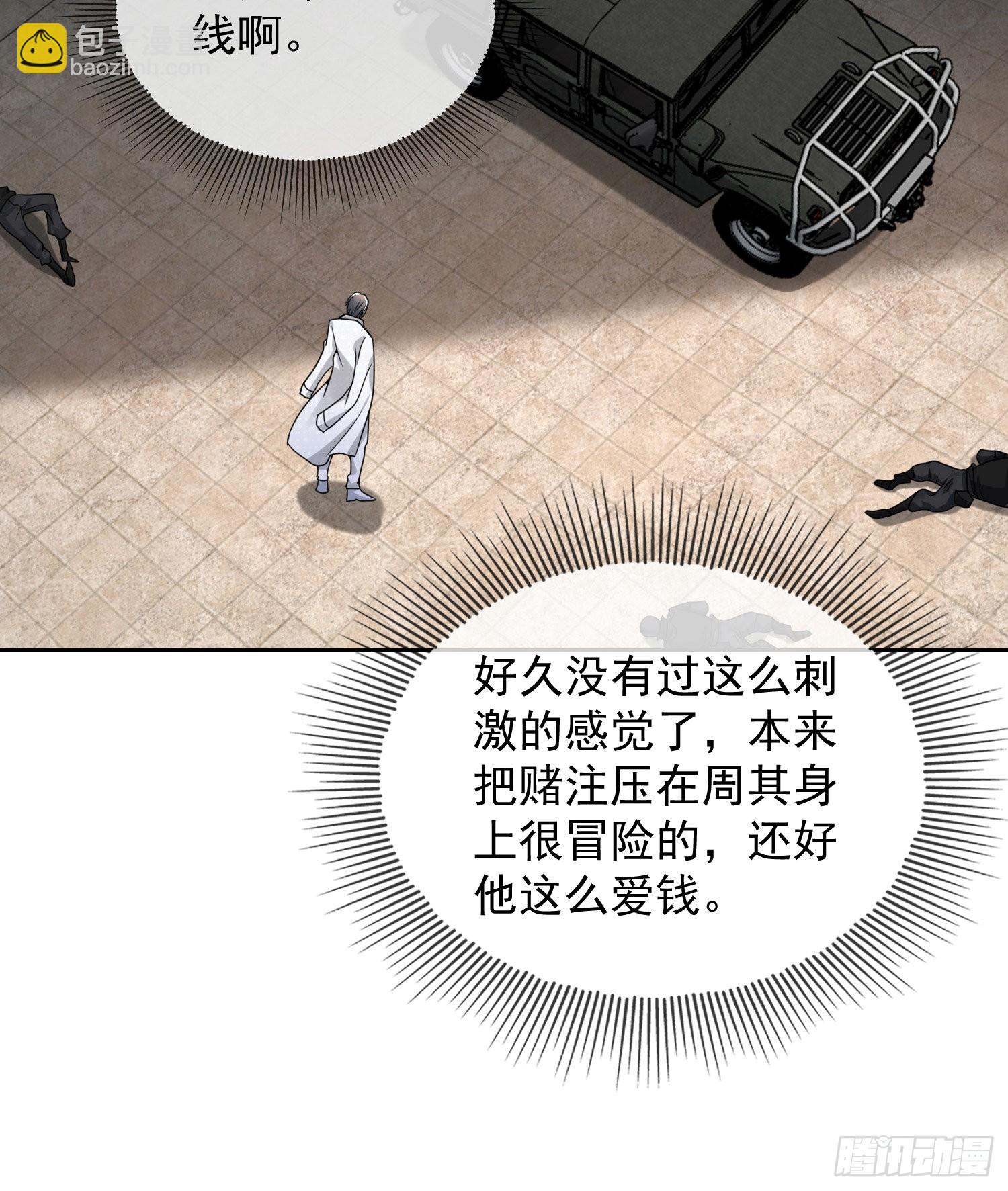 🍼第一序列 147 抵达88壁垒 第29页