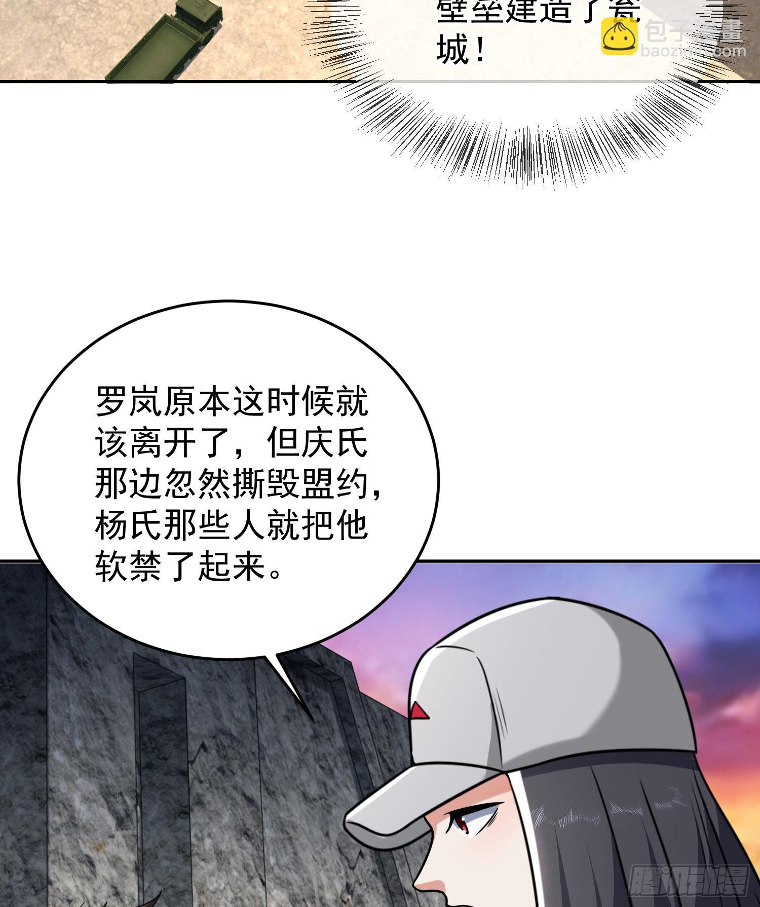 🍼第一序列 147 抵达88壁垒 第39页