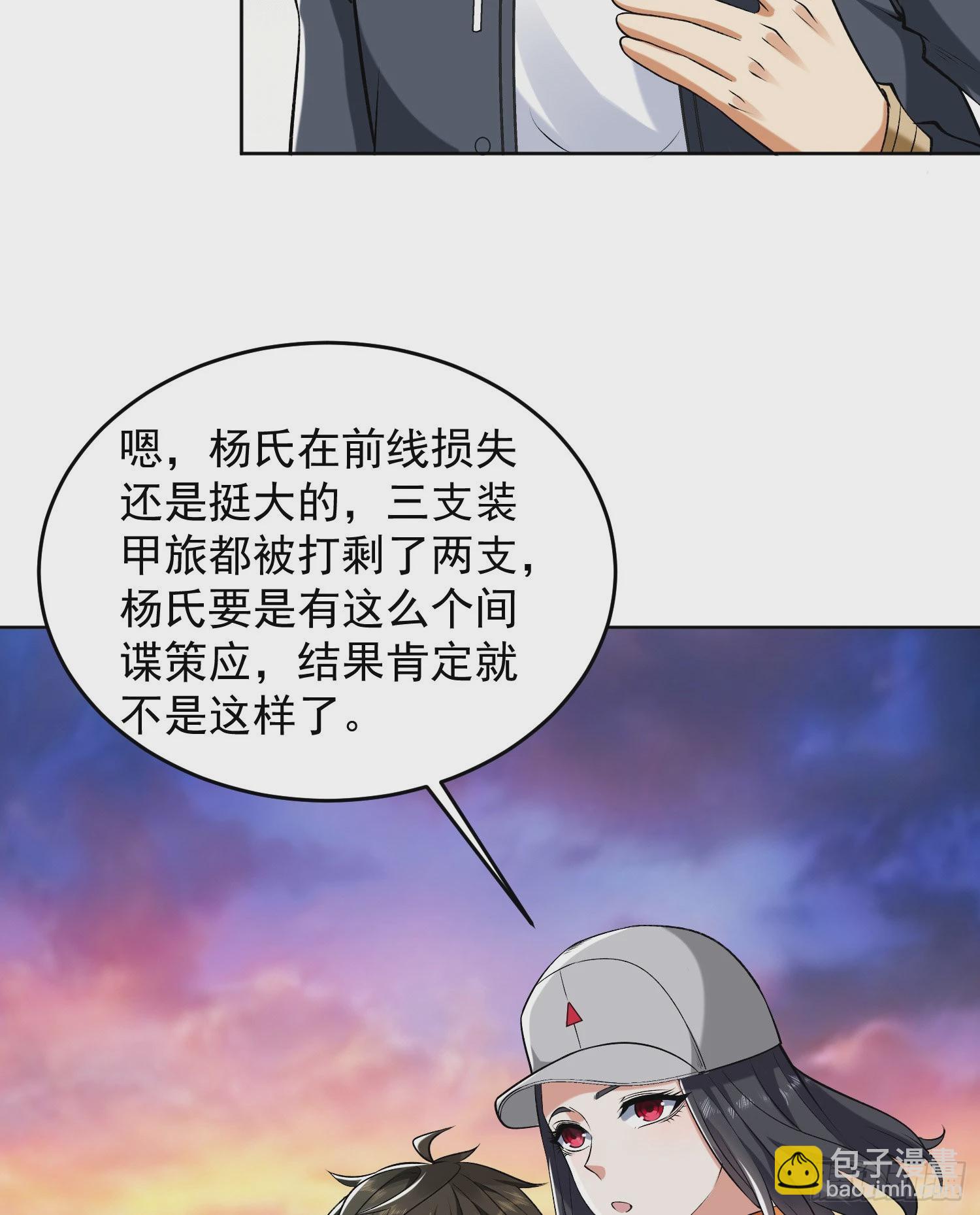 🍼第一序列 147 抵达88壁垒 第46页