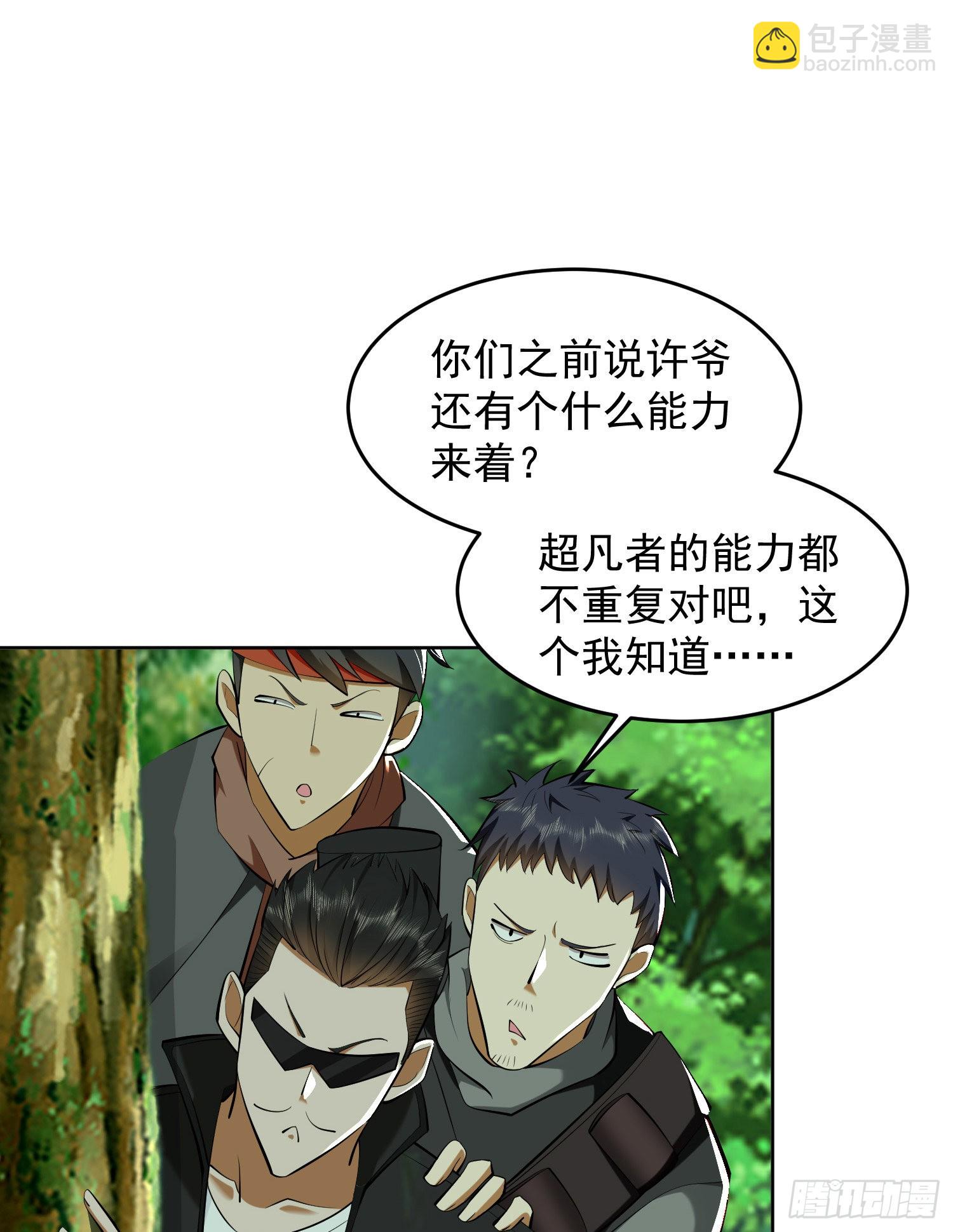 🍼第一序列 167 身份被“识破” 第29页