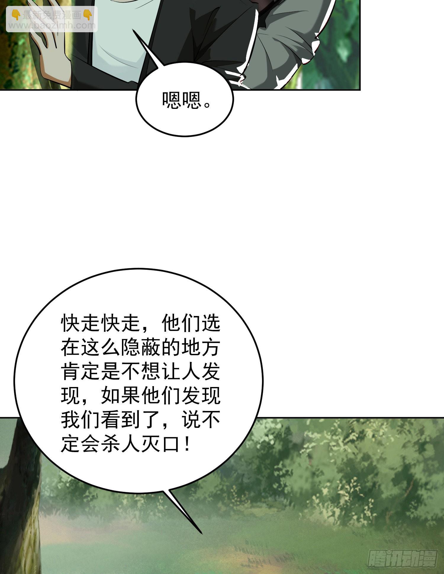 🍼第一序列 167 身份被“识破” 第30页