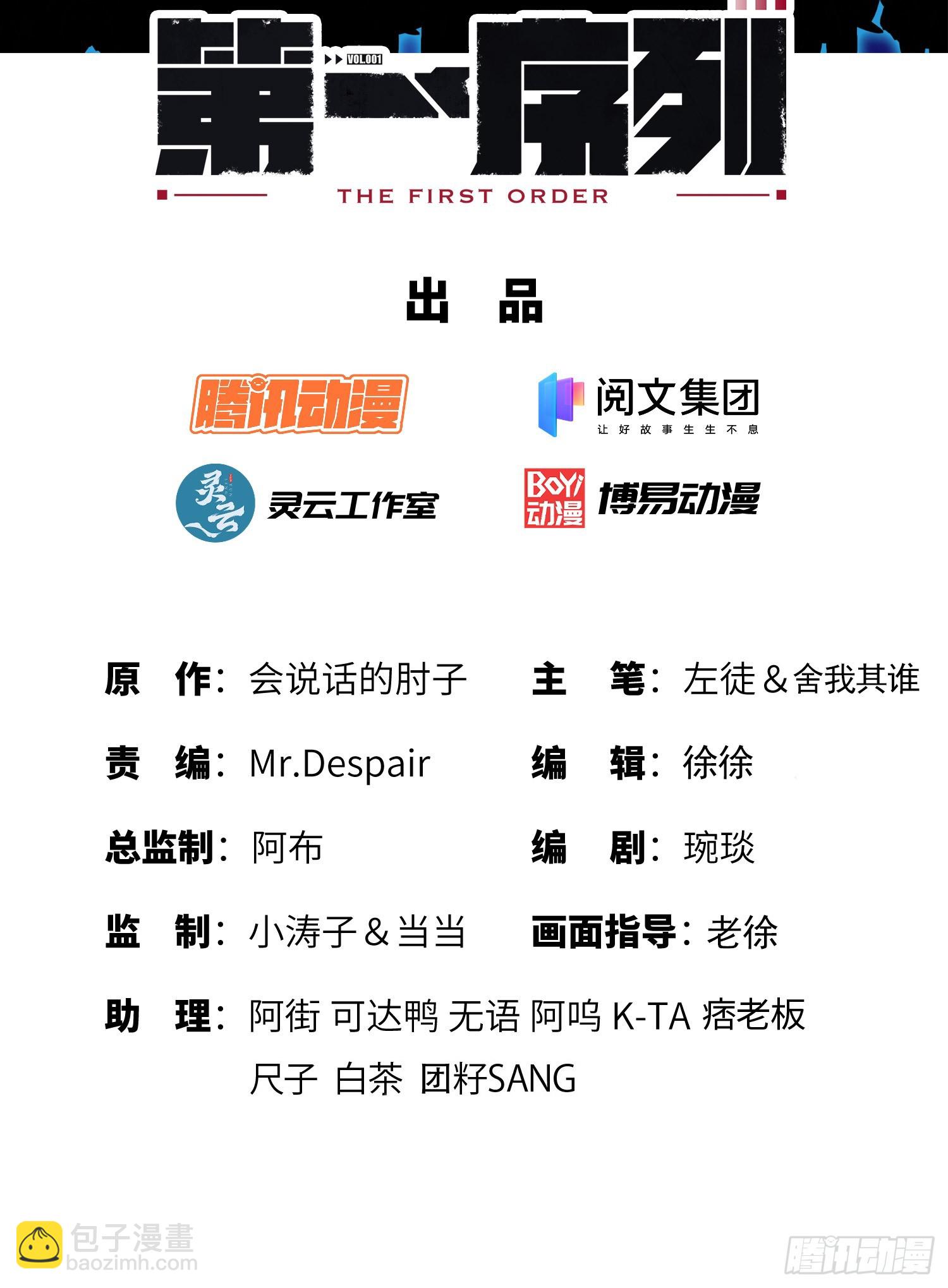 🍼第一序列 177 揪出内鬼 第2页