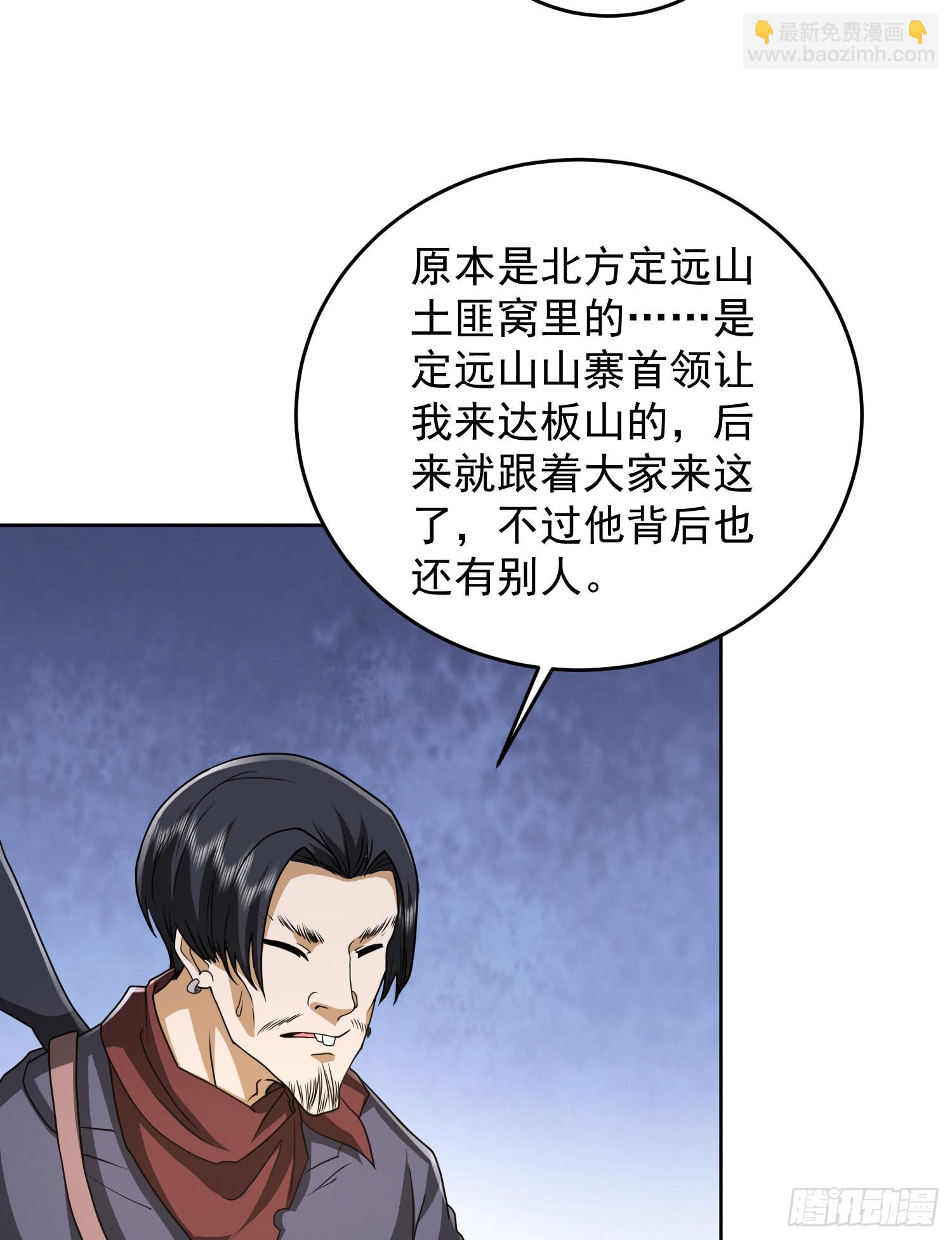 🍼第一序列 177 揪出内鬼 第28页