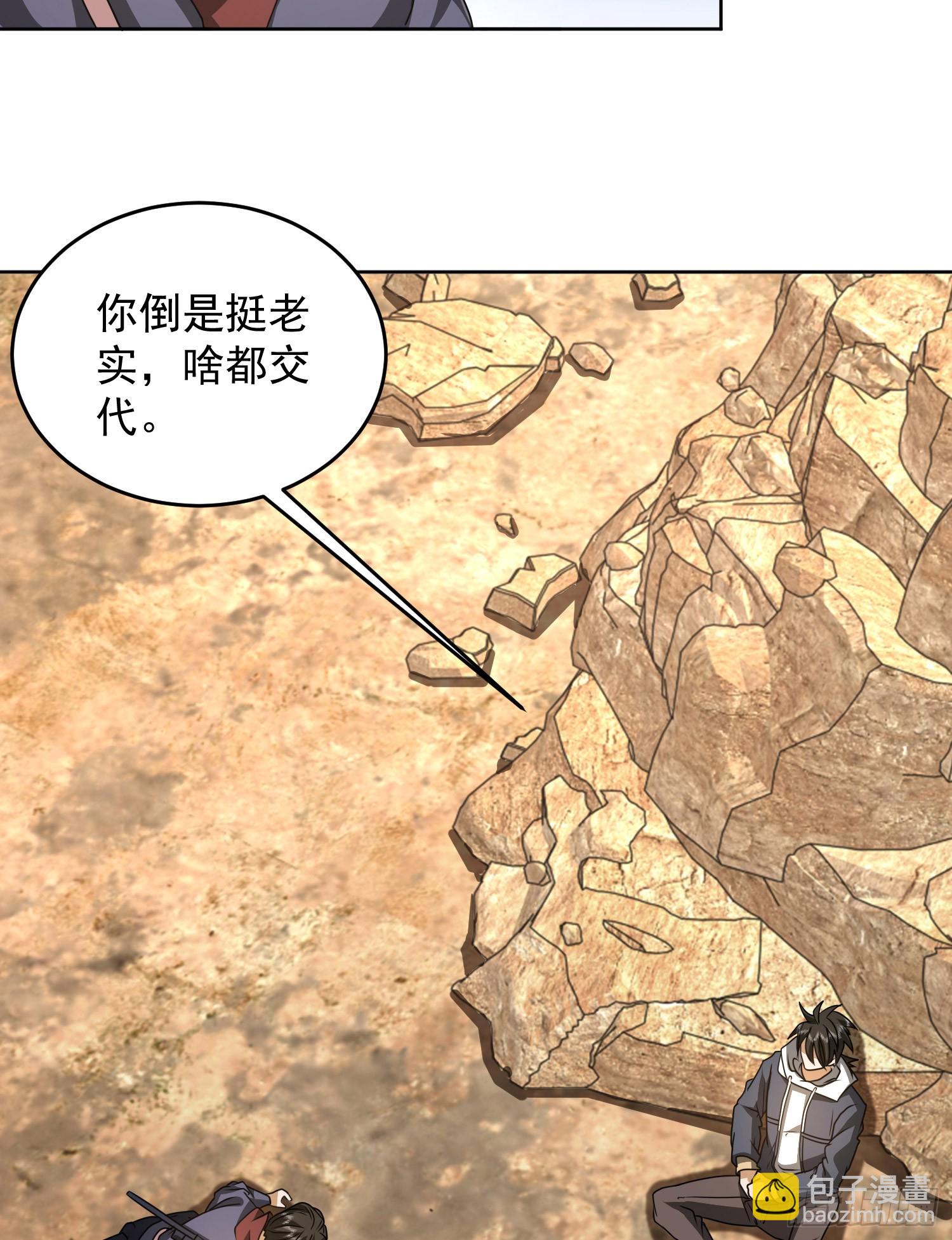 🍼第一序列 177 揪出内鬼 第29页