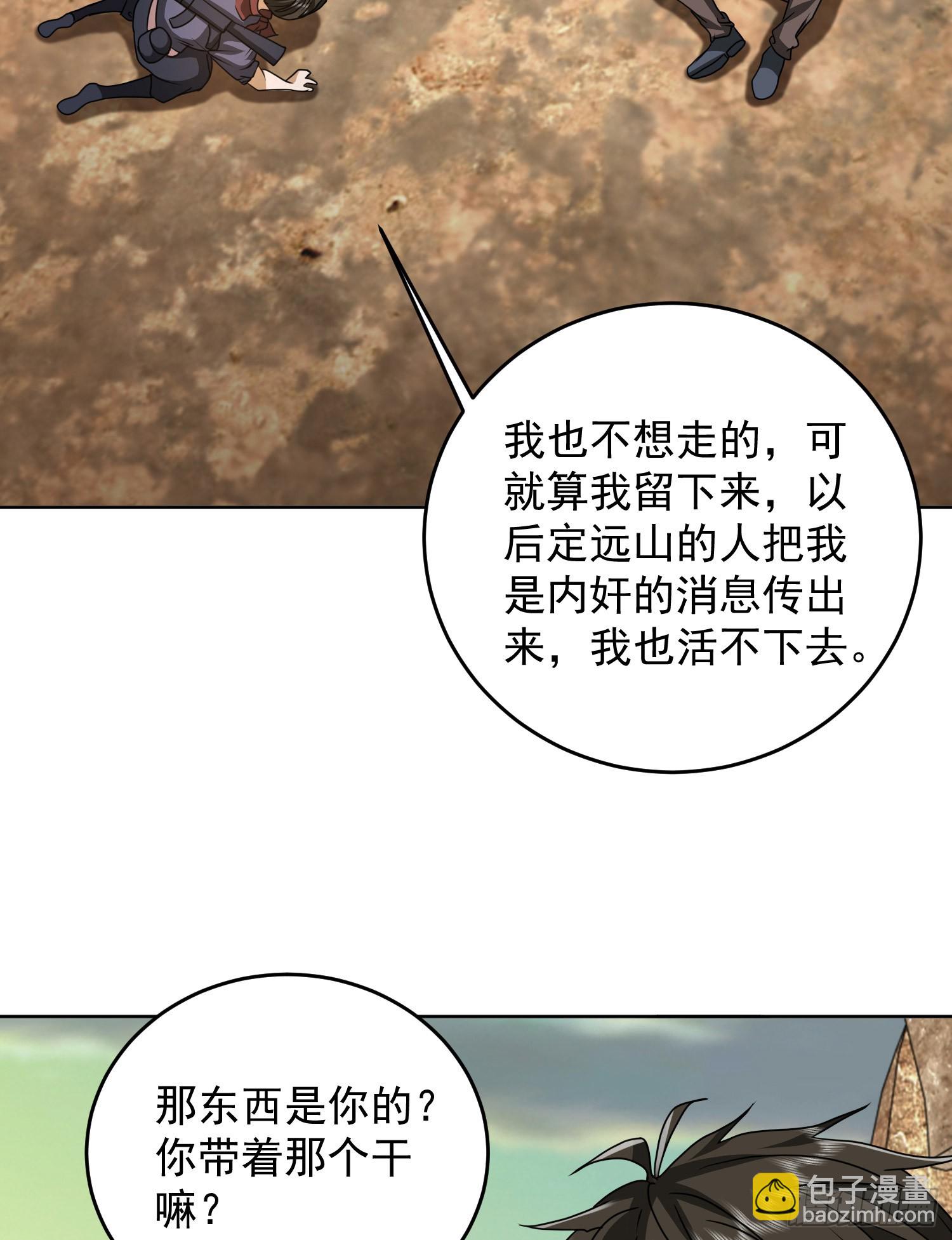 🍼第一序列 177 揪出内鬼 第30页