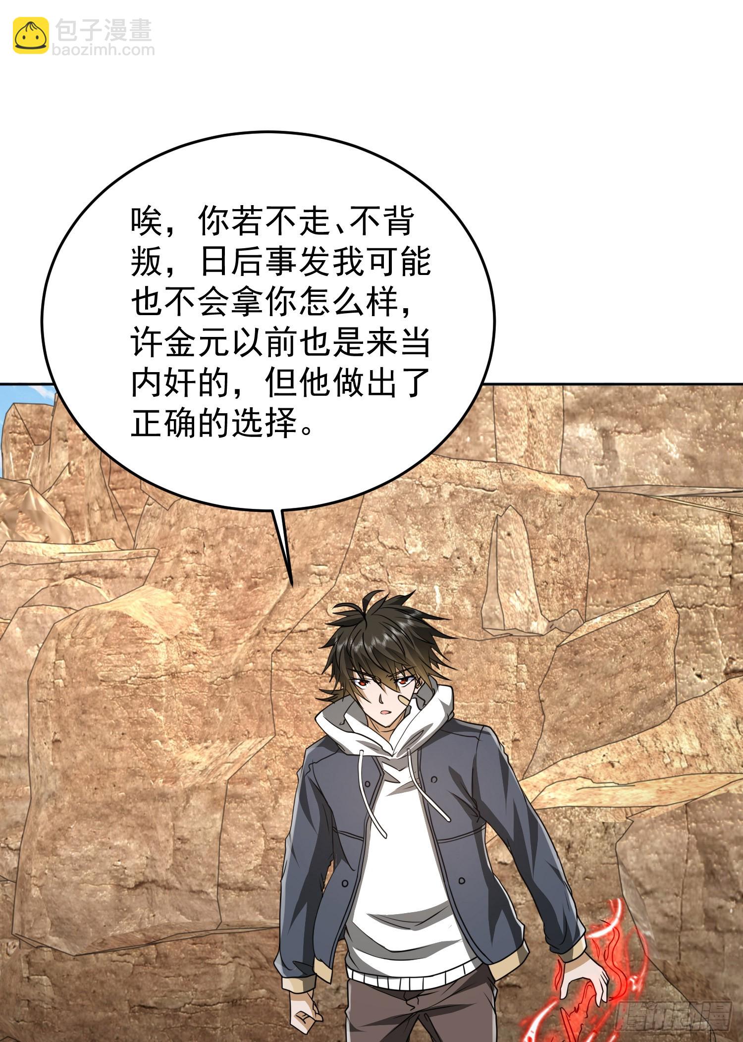 🍼第一序列 177 揪出内鬼 第33页