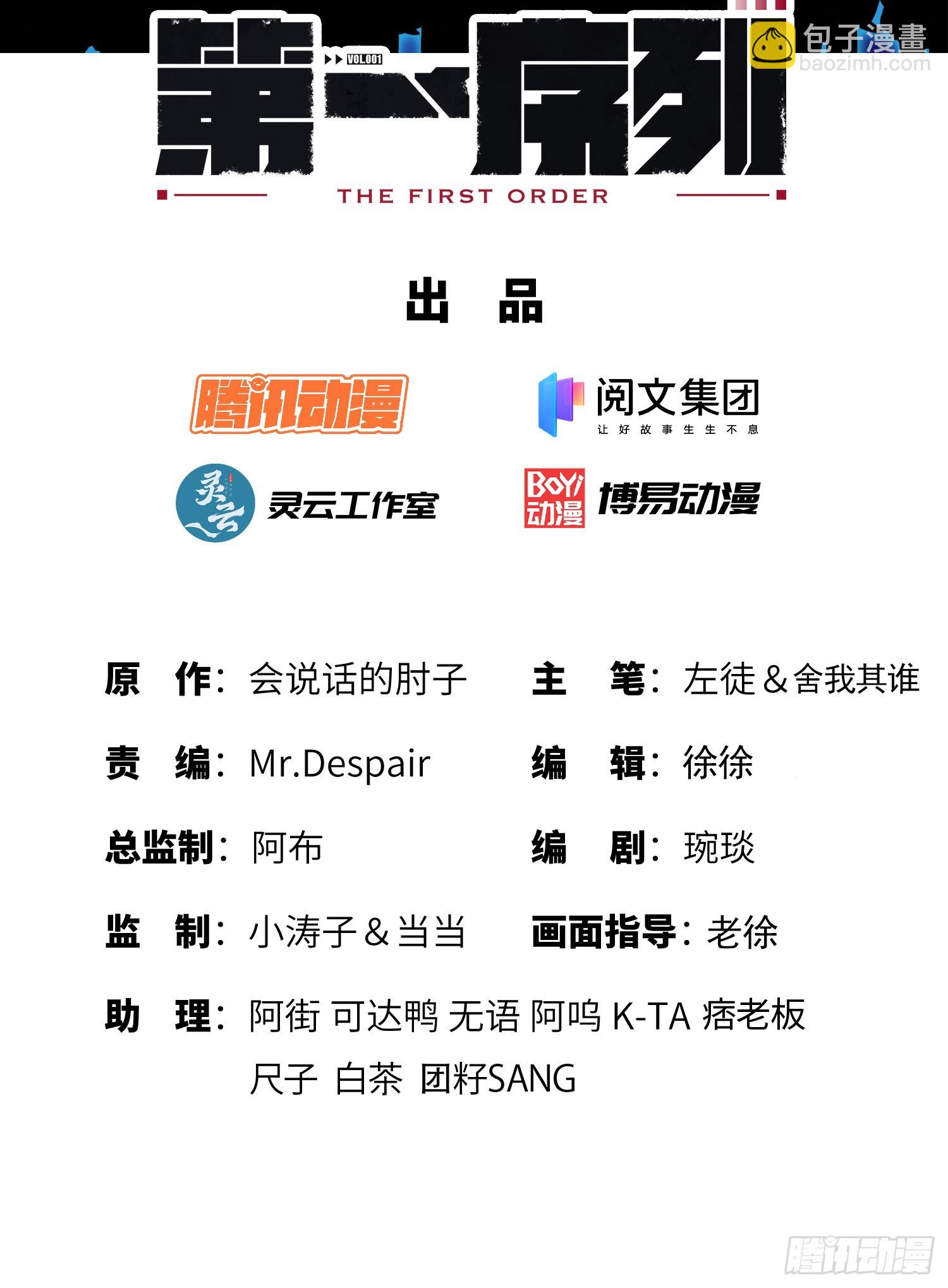 🍼第一序列 181 离开88壁垒 第2页