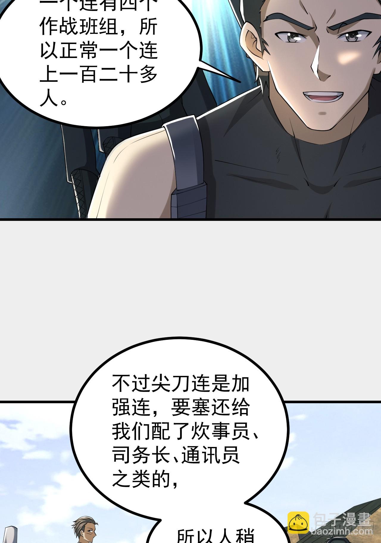 🍼第一序列 193 初到尖刀连 第8页