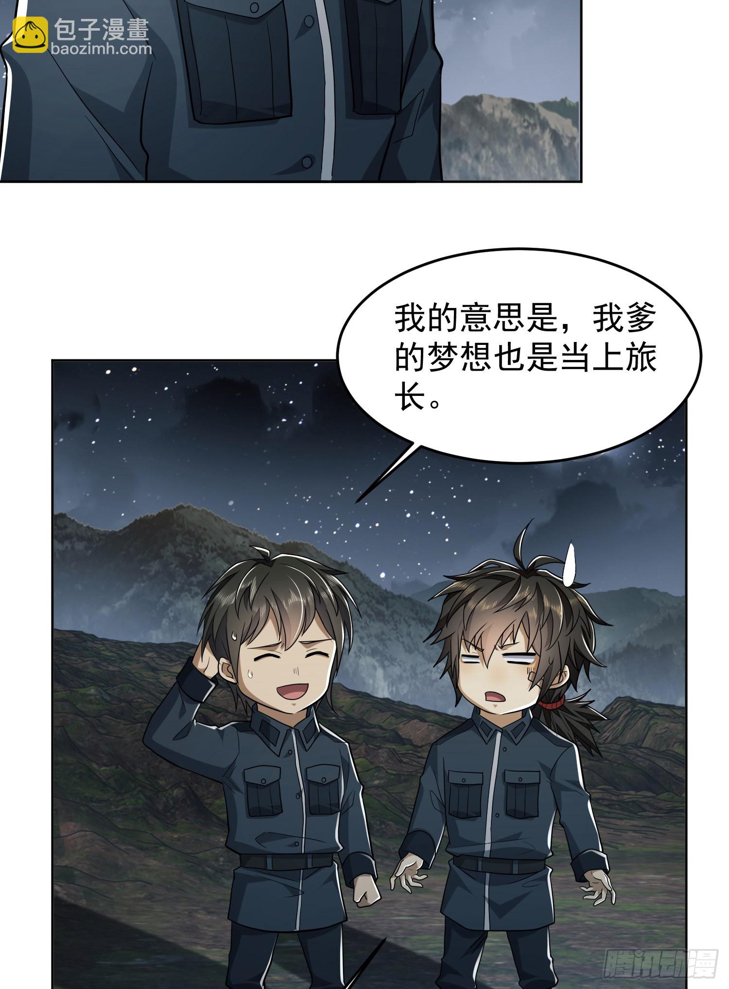 🍼第一序列 197 强攻定远山 第12页