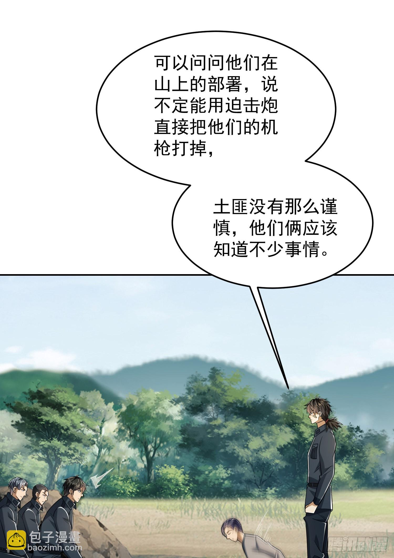 🍼第一序列 197 强攻定远山 第26页