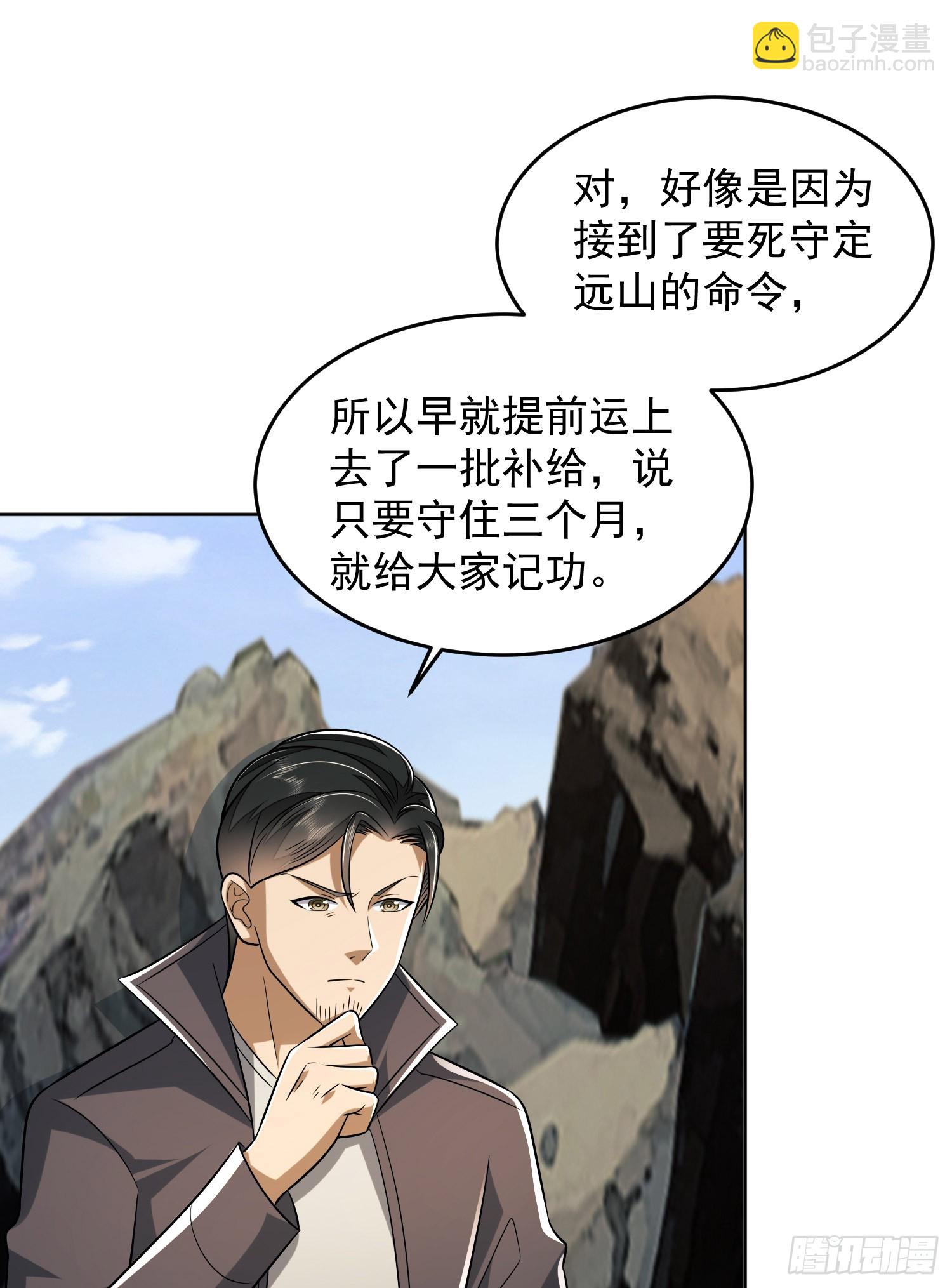 🍼第一序列 197 强攻定远山 第35页