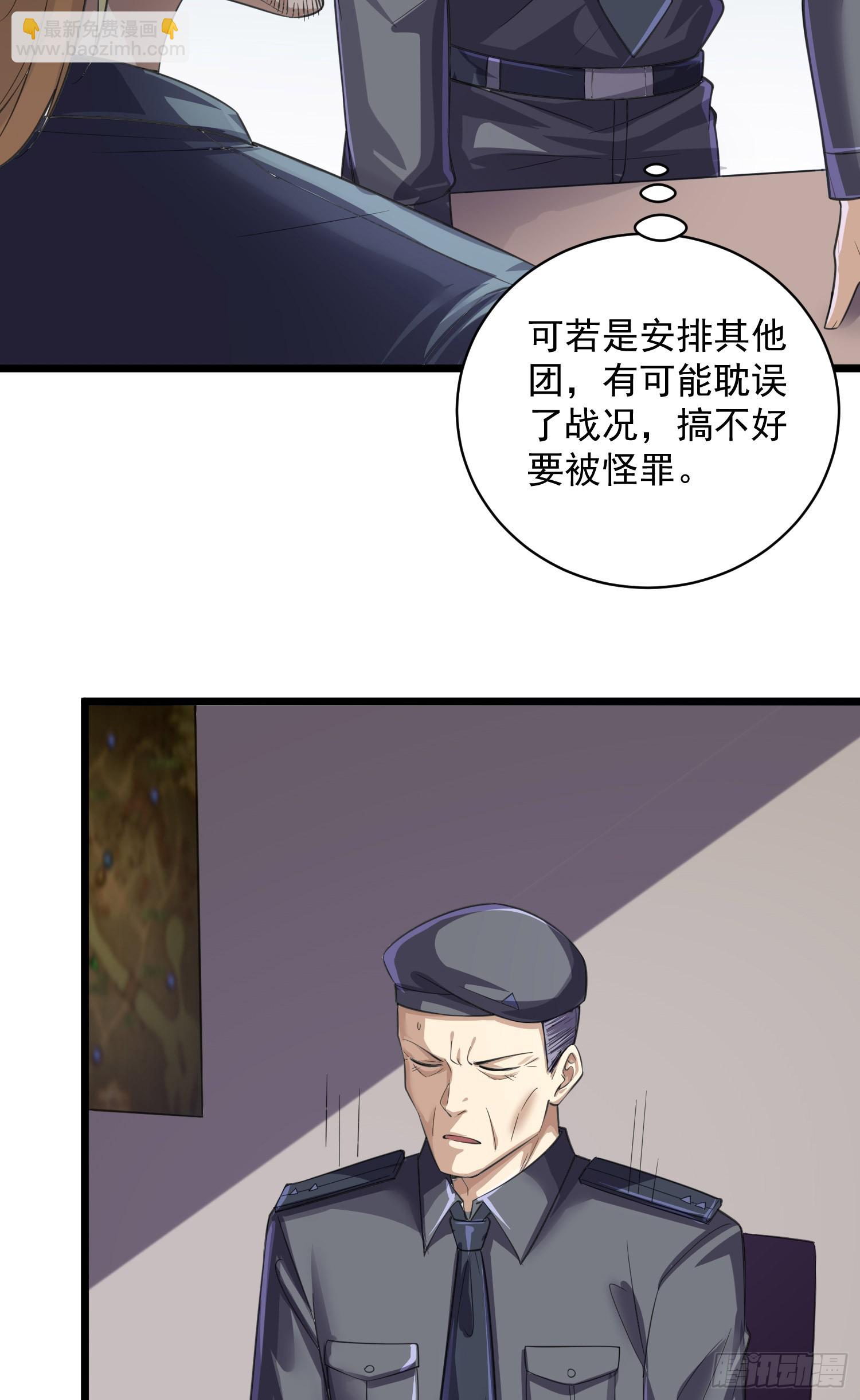 🍼第一序列 223 你的团长又无了 第16页