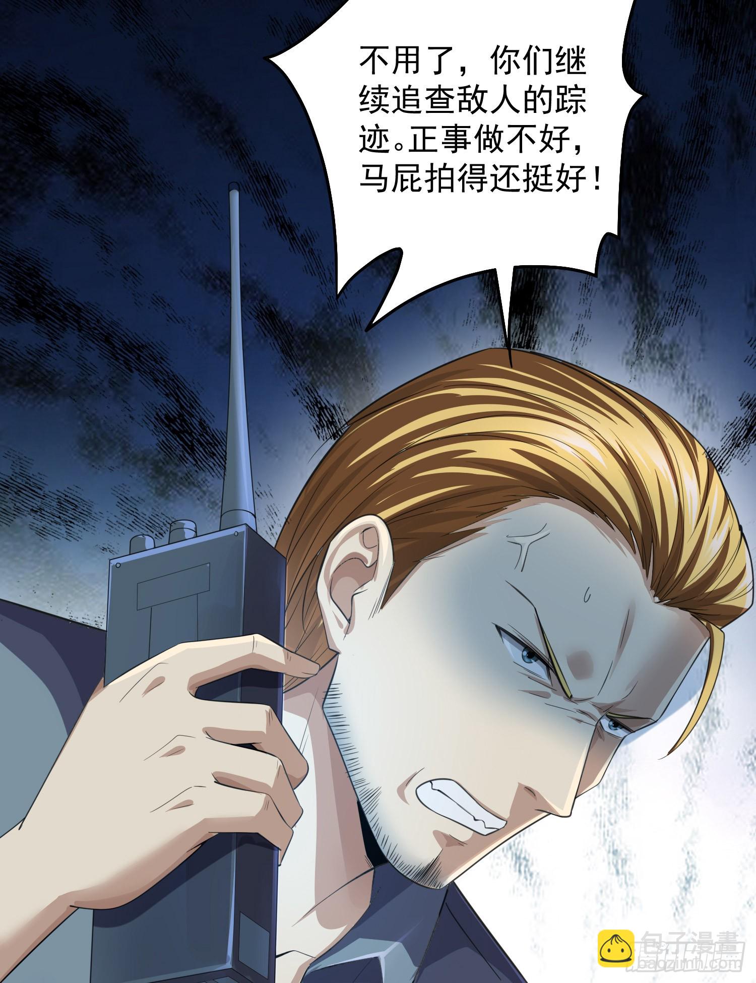 🍼第一序列 223 你的团长又无了 第24页