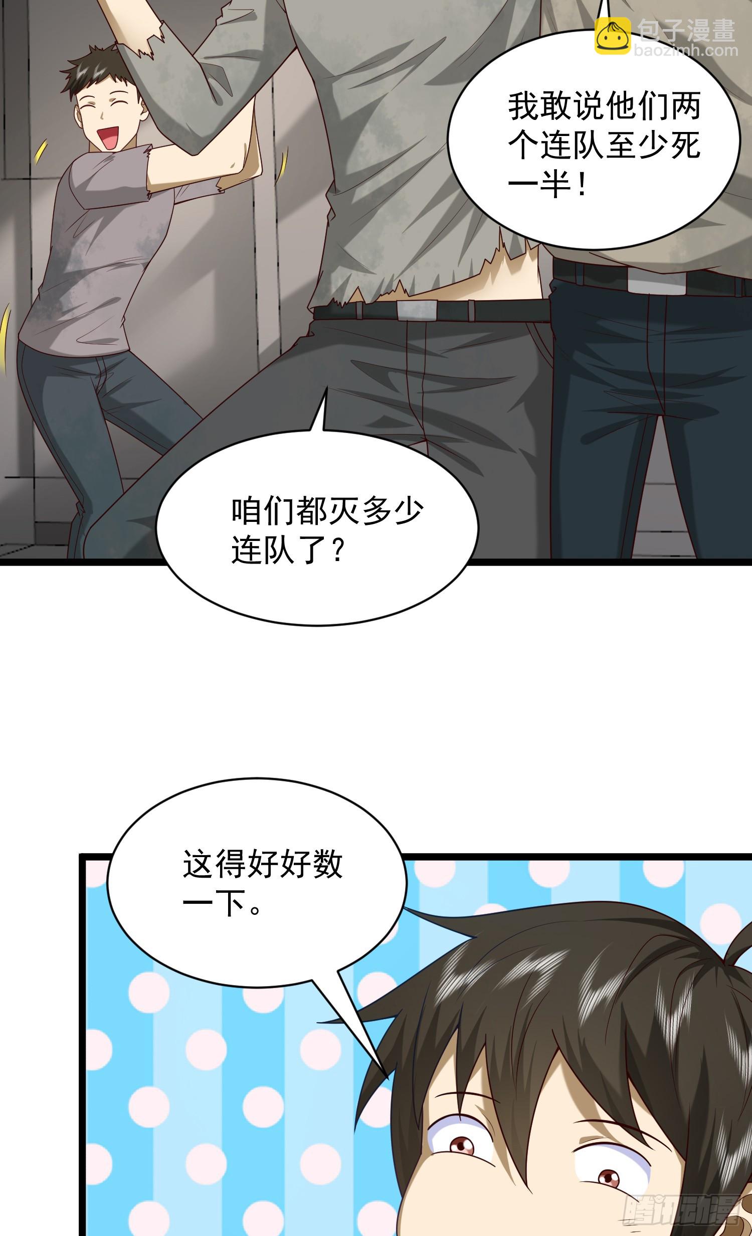 🍼第一序列 225 拿他们连队练练手 第39页