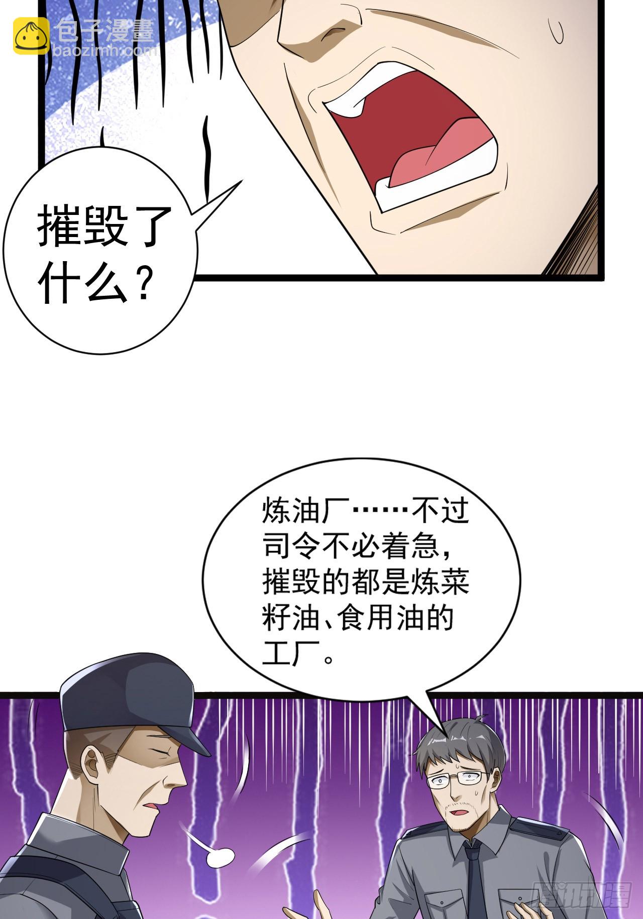 🍼第一序列 227 超凡者突袭 第16页