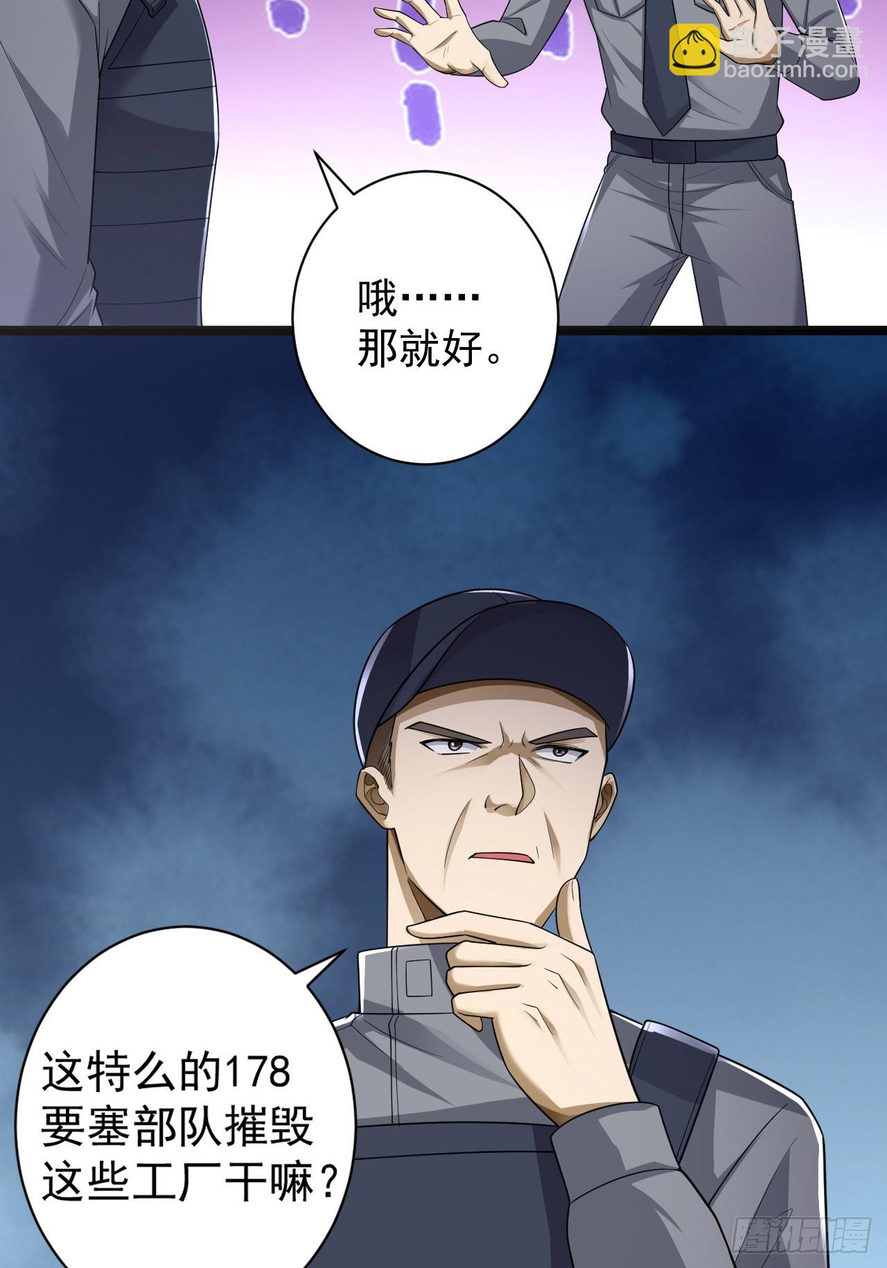 🍼第一序列 227 超凡者突袭 第17页