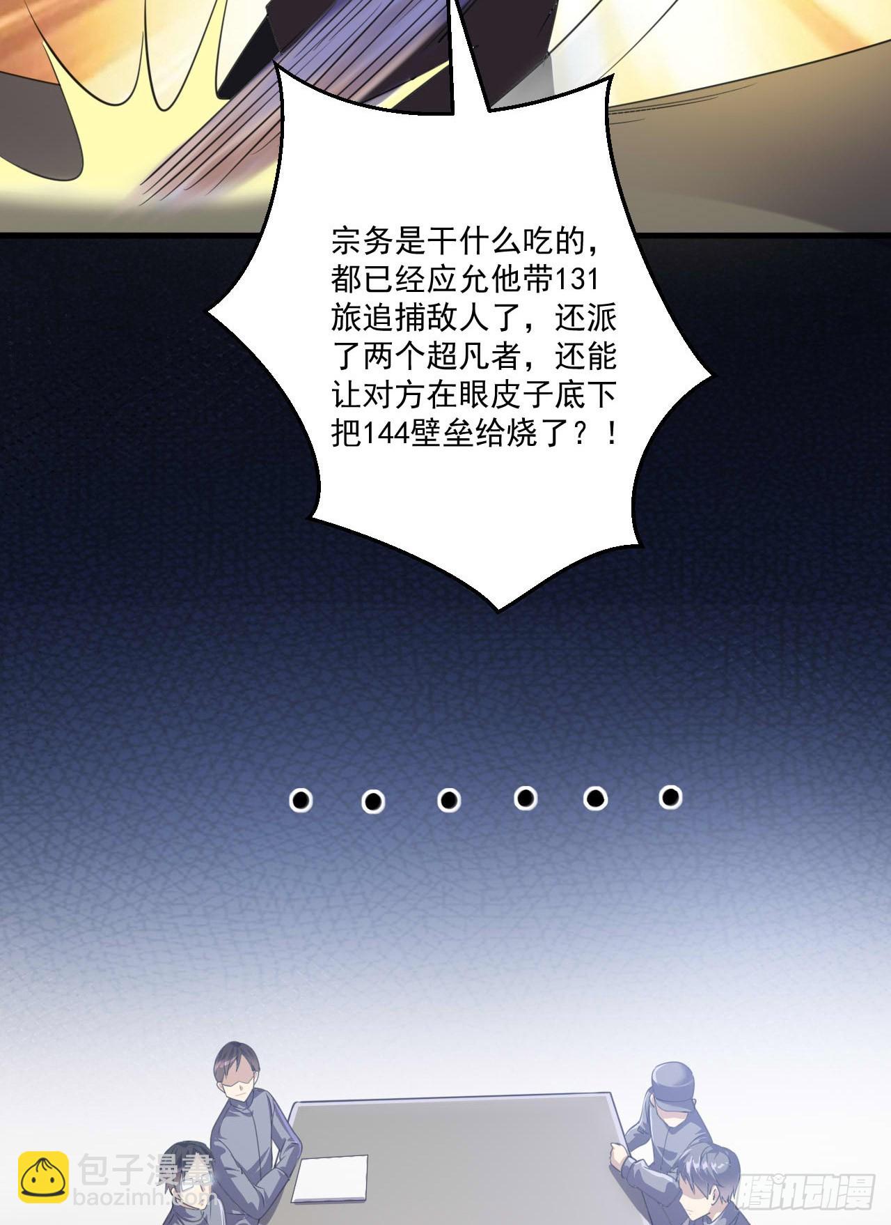 🍼第一序列 229 烧你粮仓 第41页
