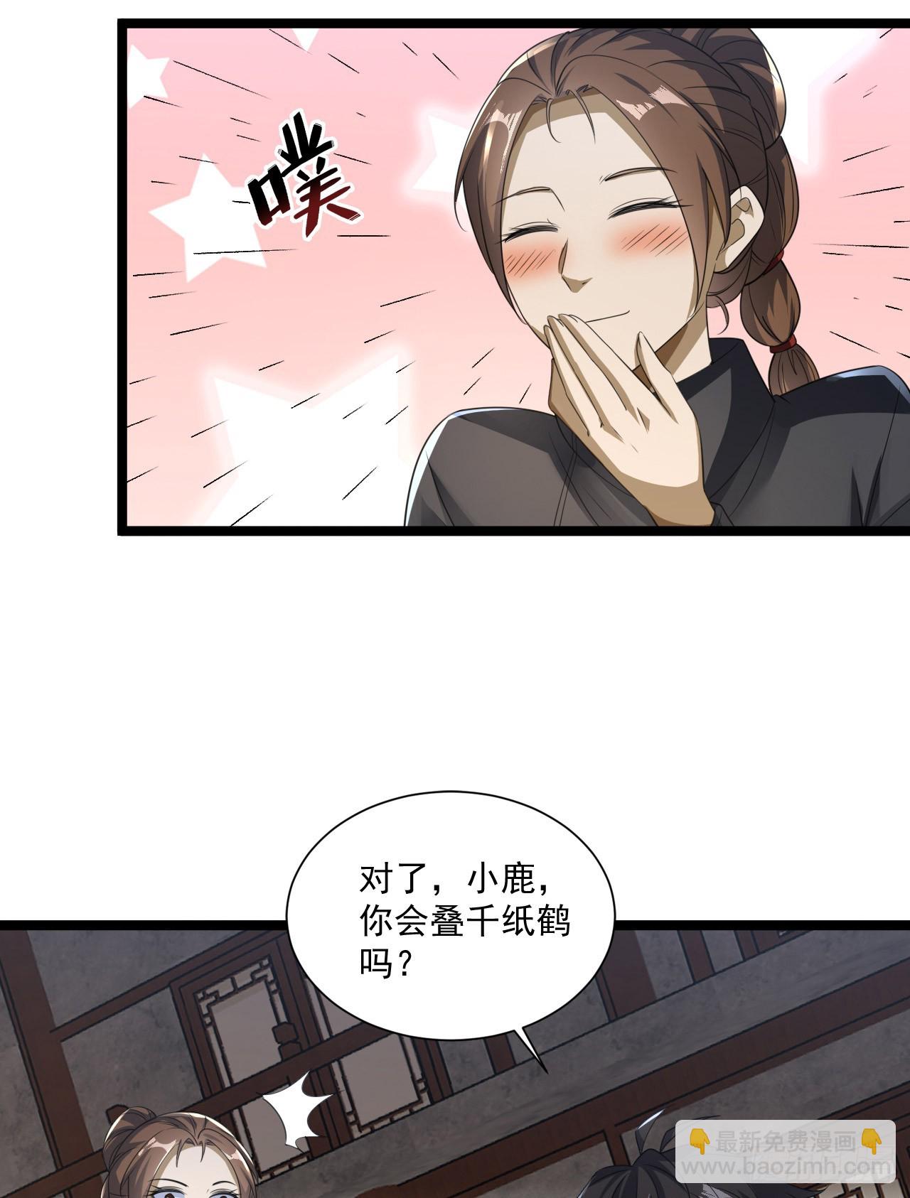 🍼第一序列 249 又见白纸鹤 第25页